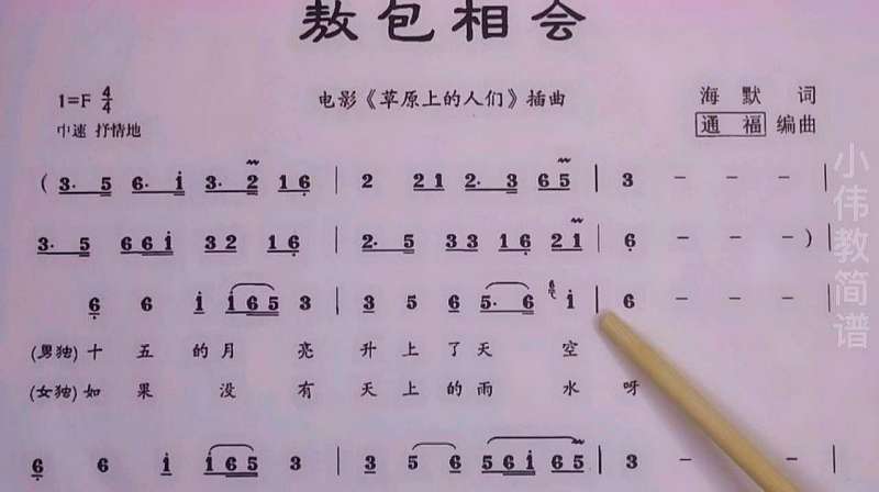 经典草原歌曲《敖包相会》唱谱学习，美美的旋律令人陶醉