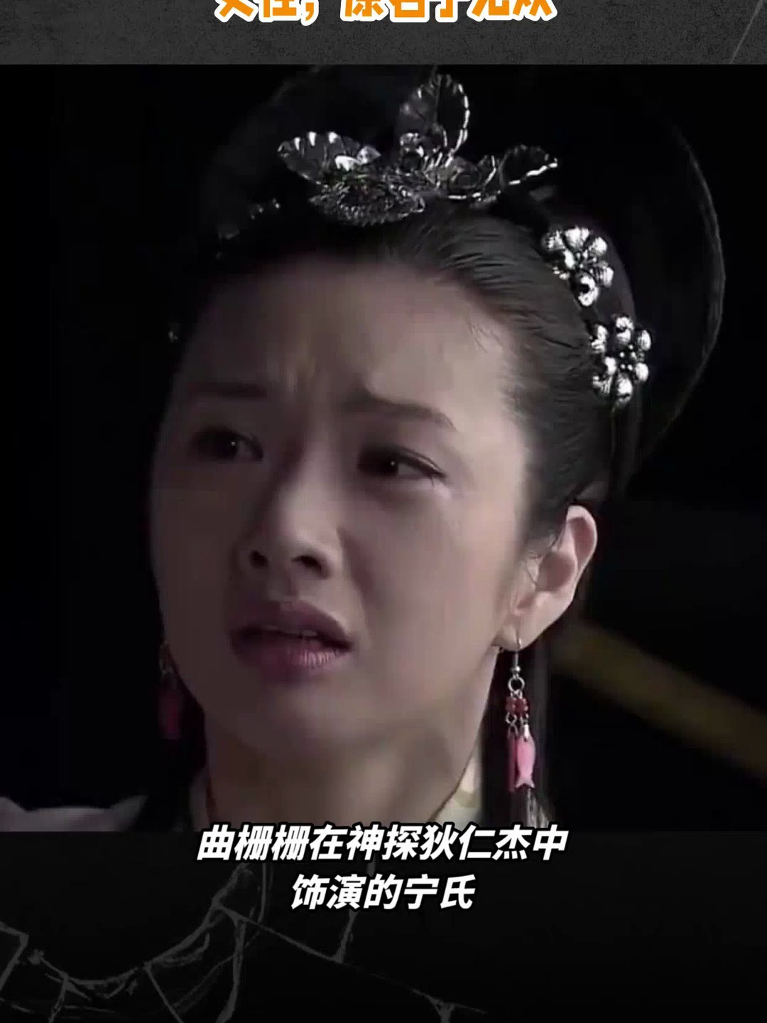 宁氏是《种探秋仁杰》中的机警女性,原名宁无双-度小视