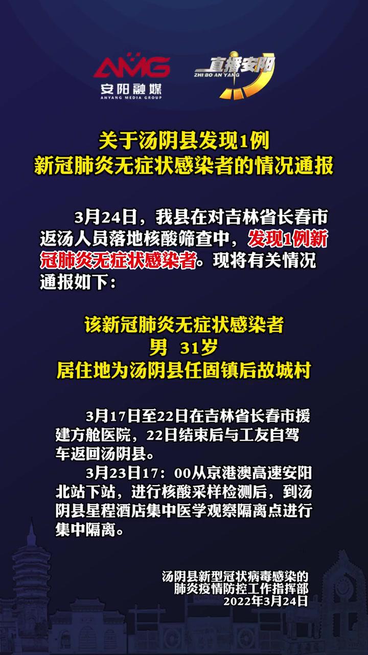 汤阴县发现1例新冠肺炎无症状感染者本地新闻疫情防控汤阴