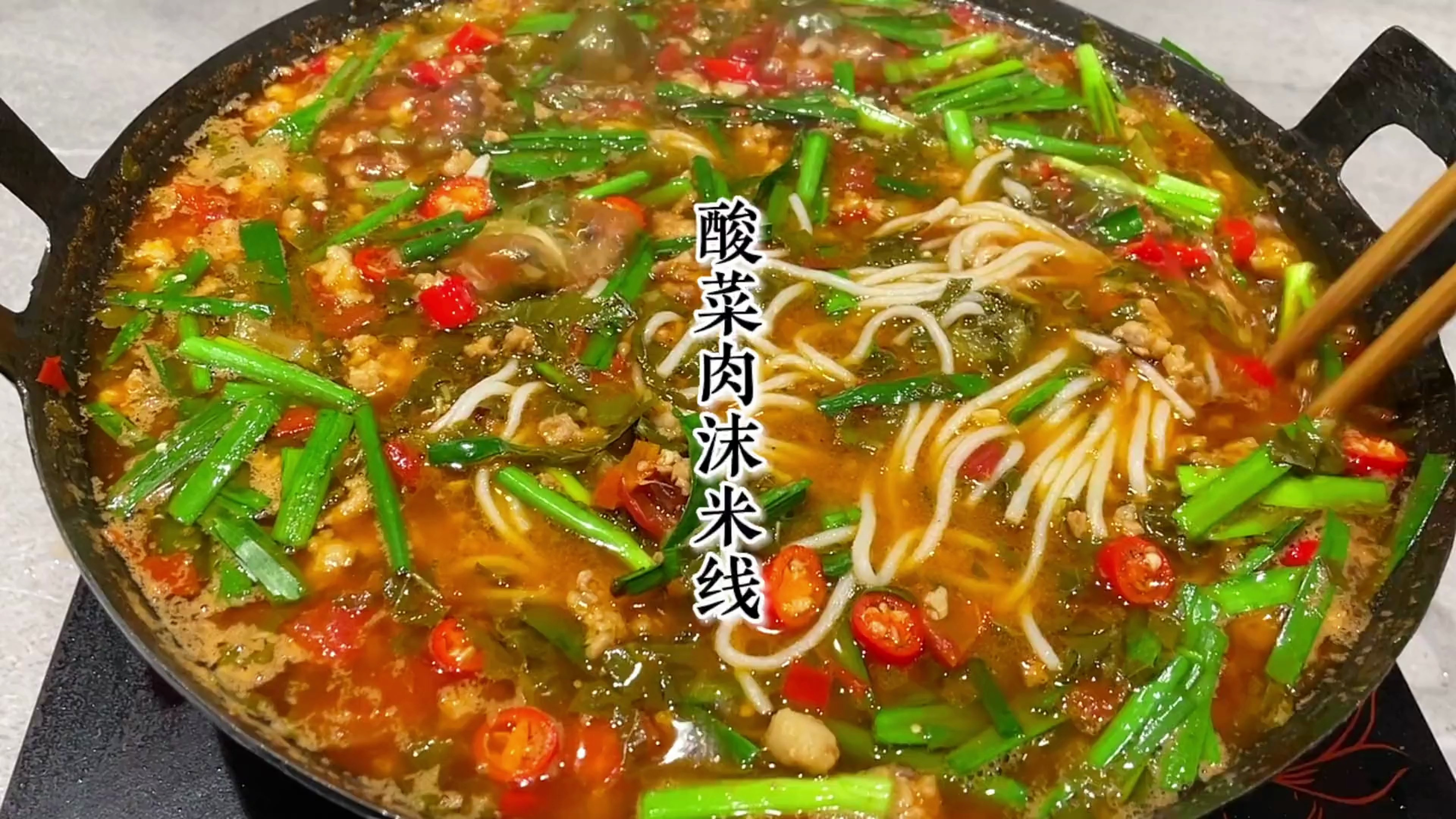 忙里偷闲整了个酸菜肉沫米线,放点糊辣椒吃起来安逸的很