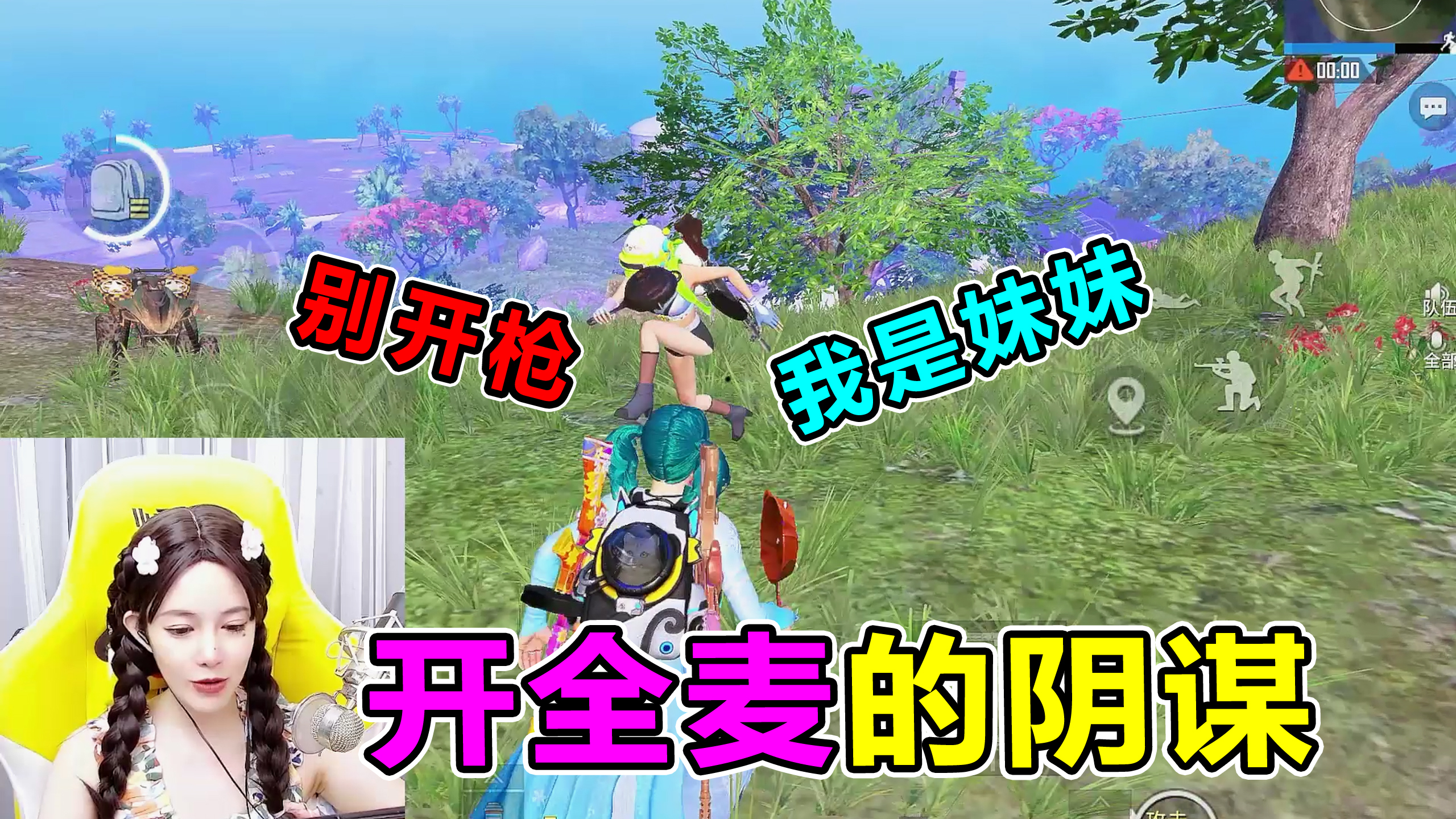 欢乐吃鸡:女人的嘴骗人的鬼!开麦蛊惑敌人投降,打人时毫不手软