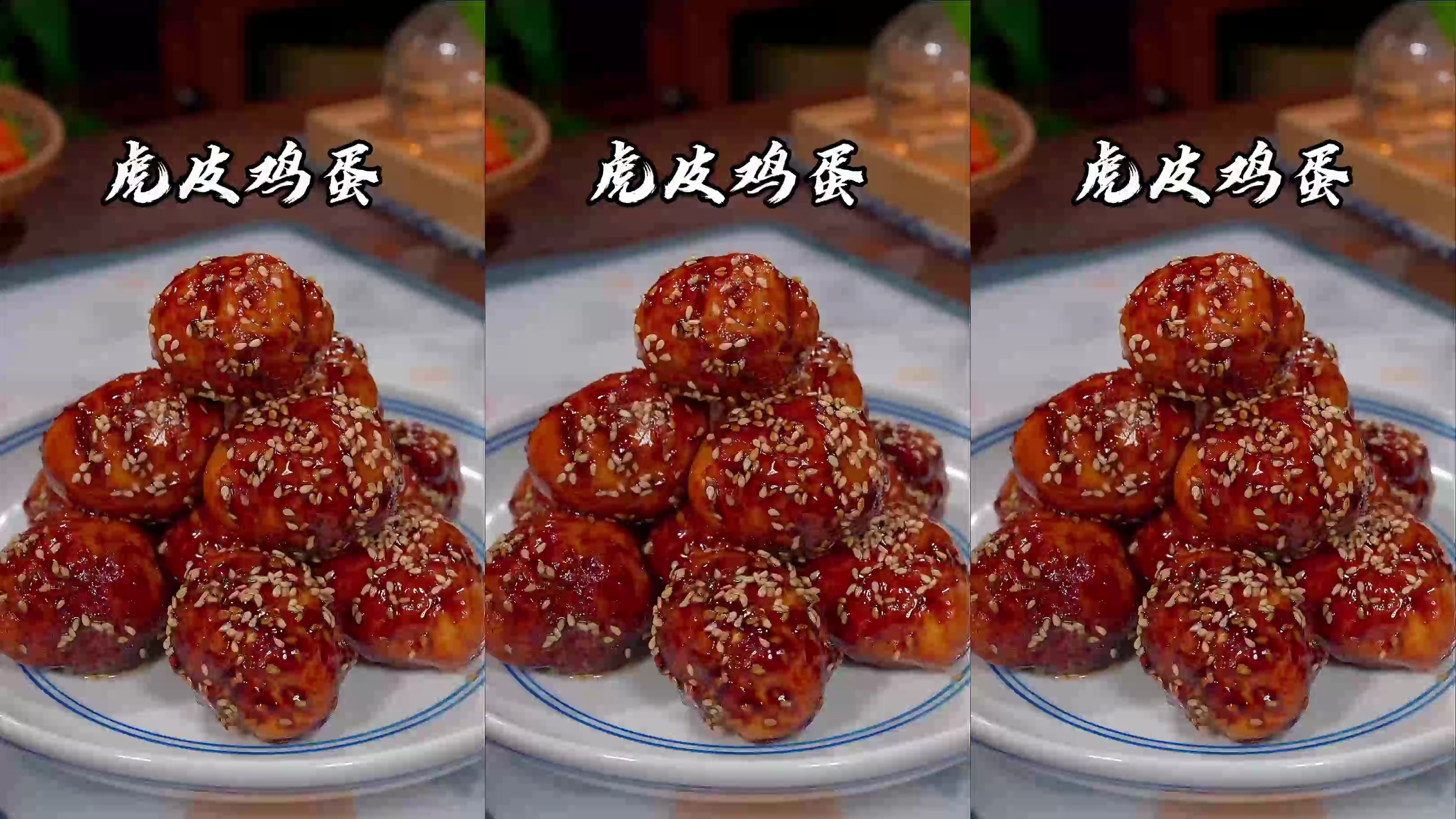 只需简单的食材就能做出好吃的虎皮鸡蛋,鸡蛋的神仙吃法