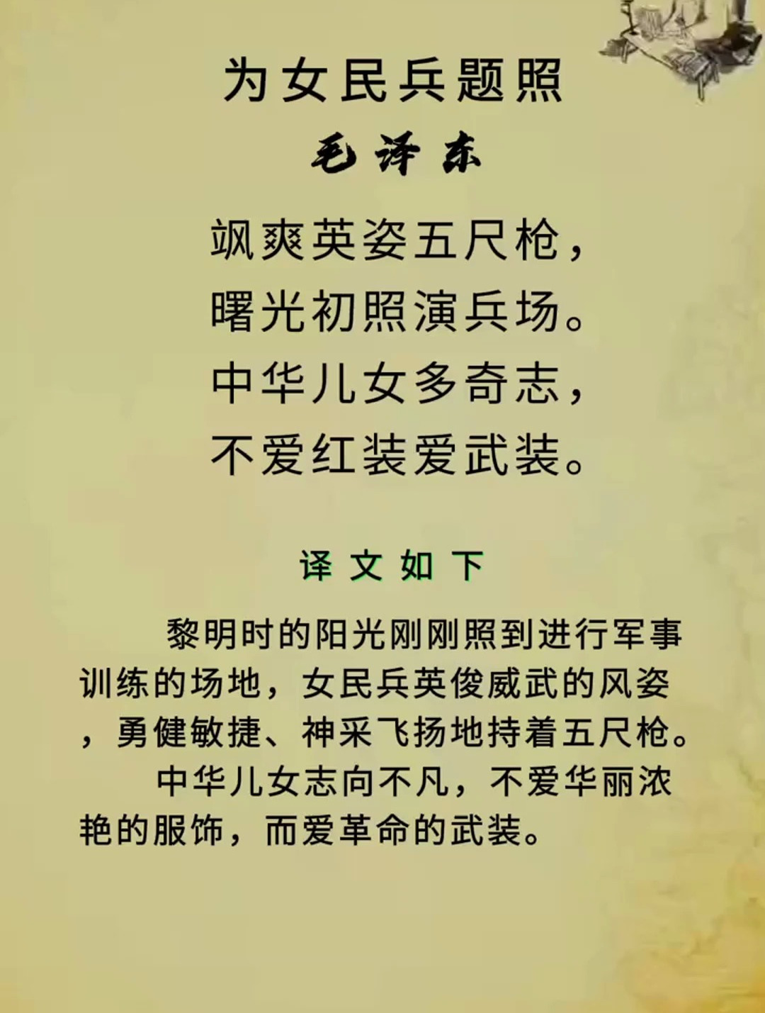 赞美巾帼不让须眉的诗句