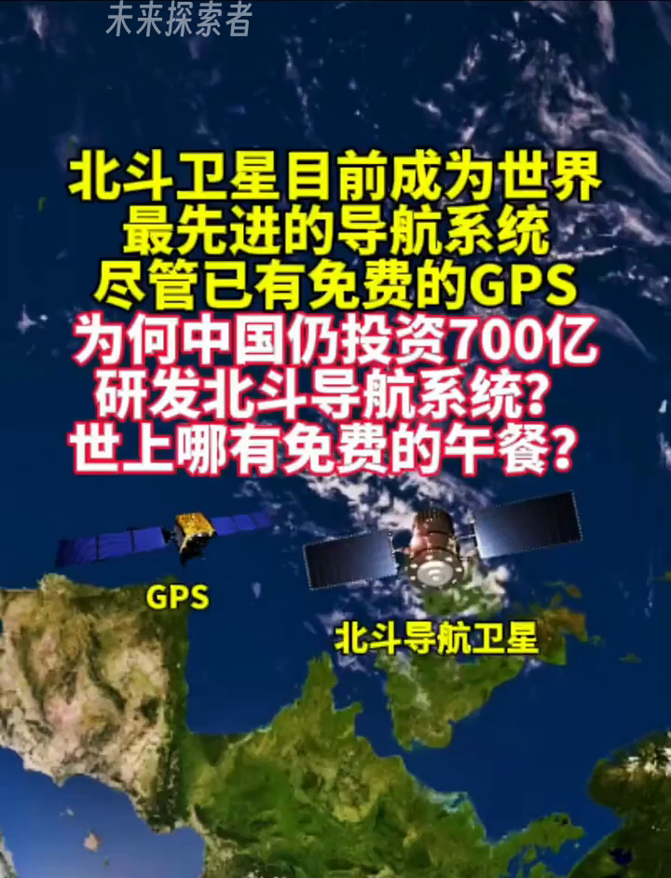 北斗卫星导航免费使用=北斗卫星导航免费使用怎么还要钱呢