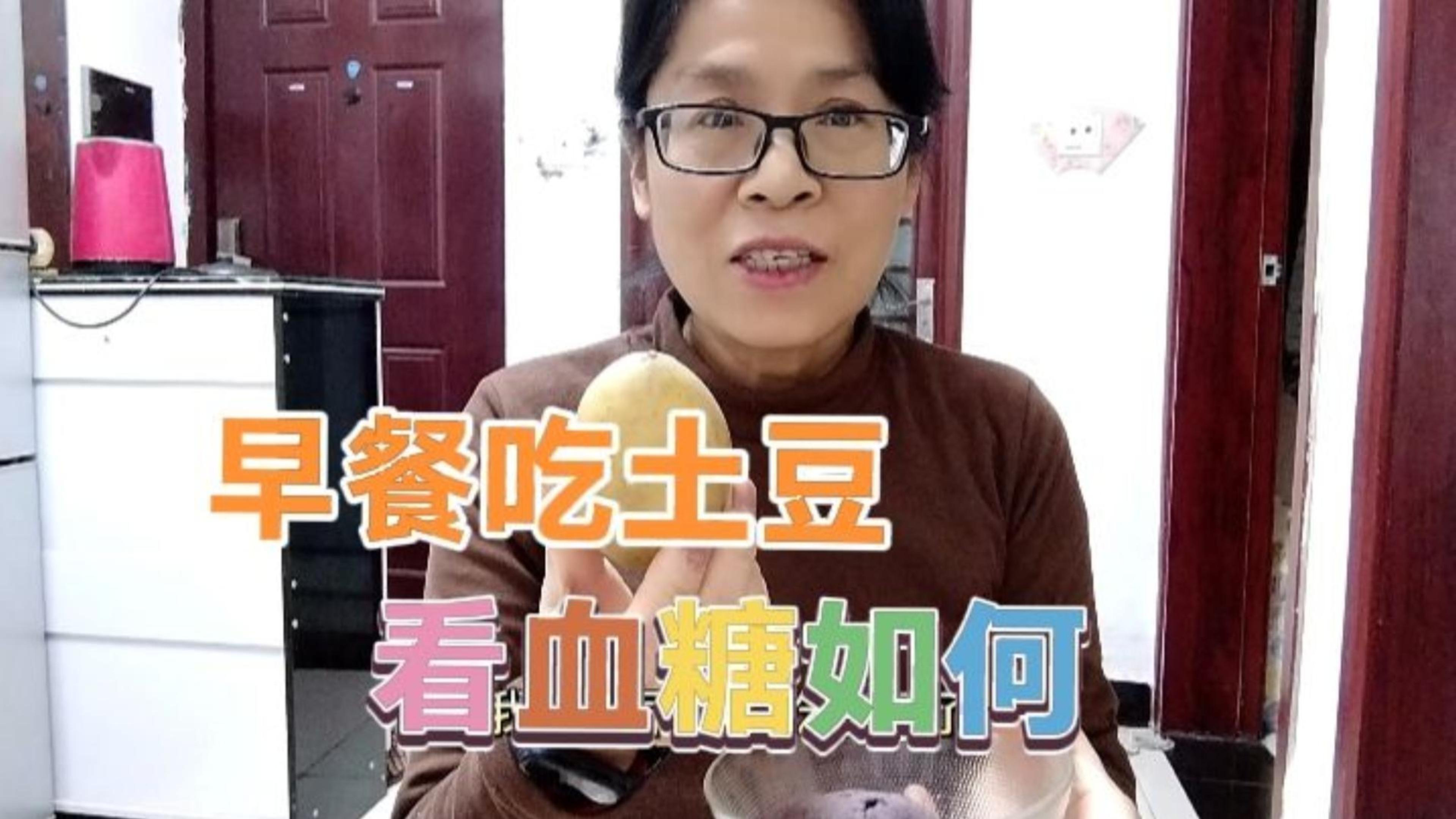糖人控糖早餐,主食土豆一点紫薯拌菜黑豆豆浆,看餐后血糖咋样!