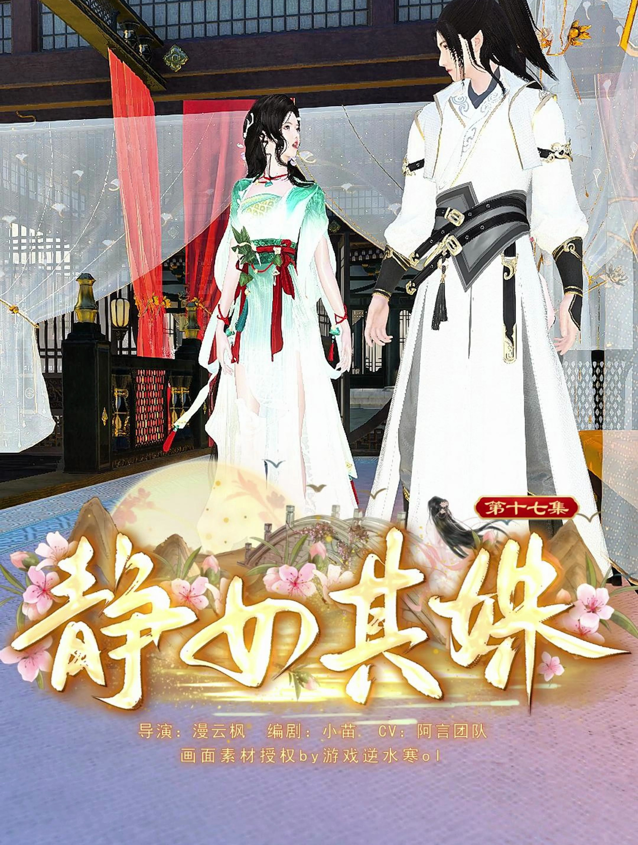 《静女其姝》第17集