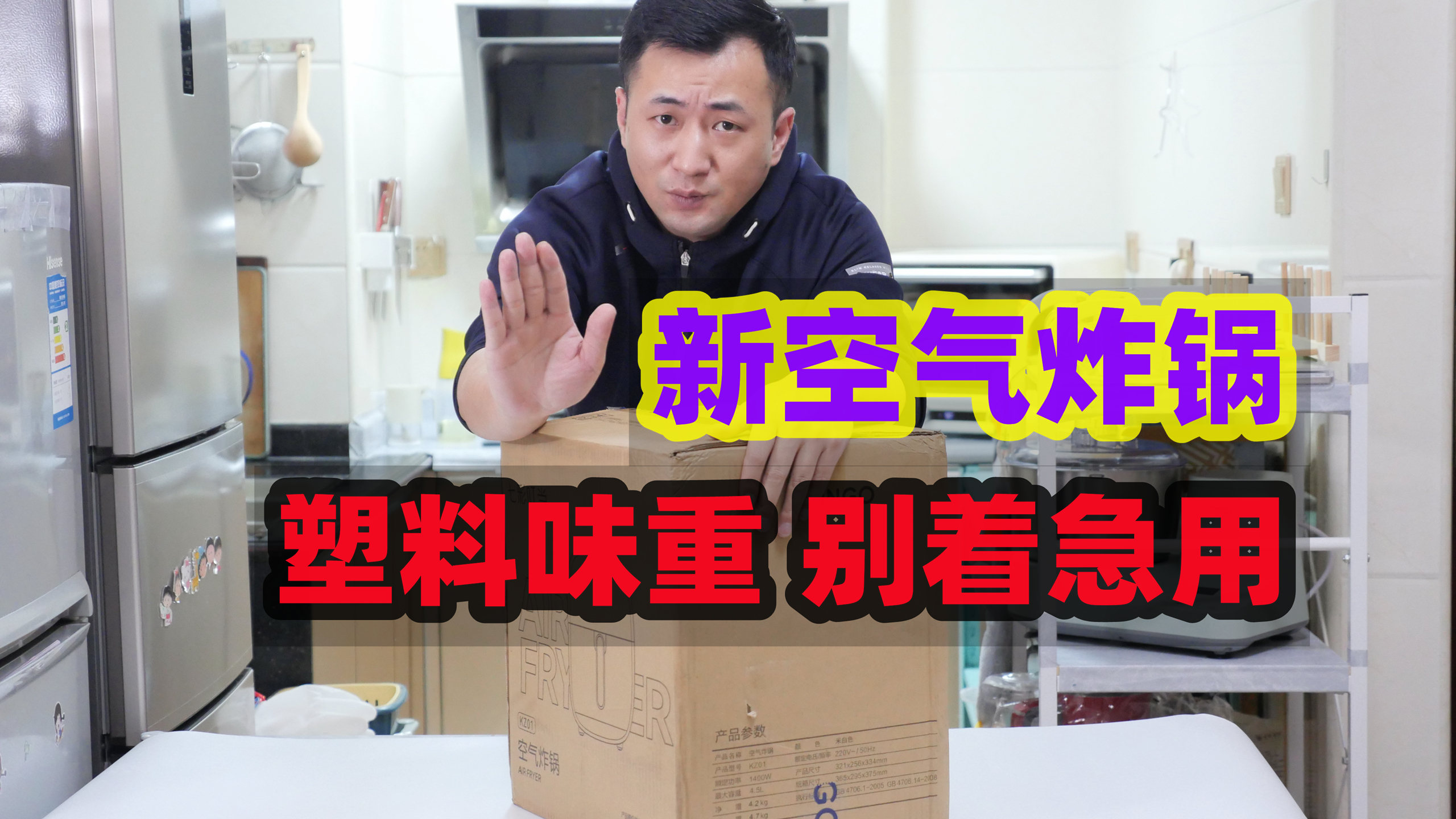 火遍全网的空气炸锅别着急用，要第一时间进行空烤，去除塑胶味