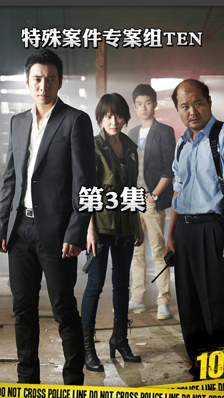 第3集特殊案件专案组ten一家四口遭遇保姆灭门