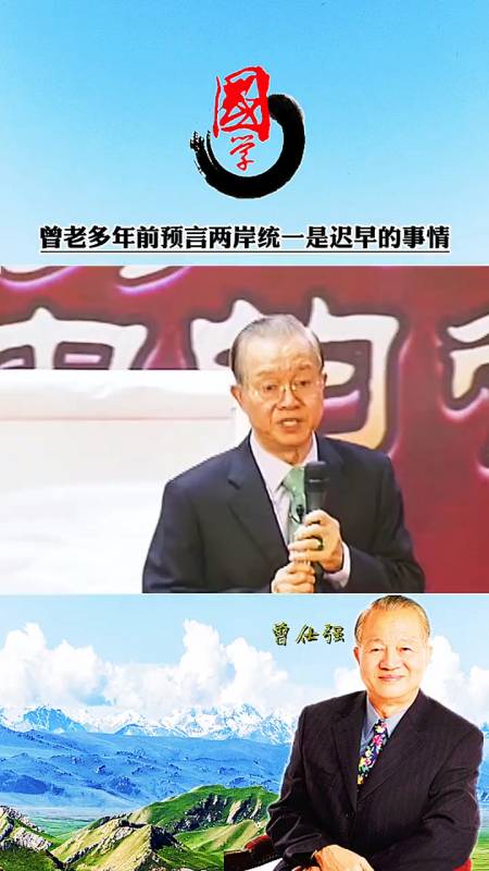 曾仕强预言自己84岁图片