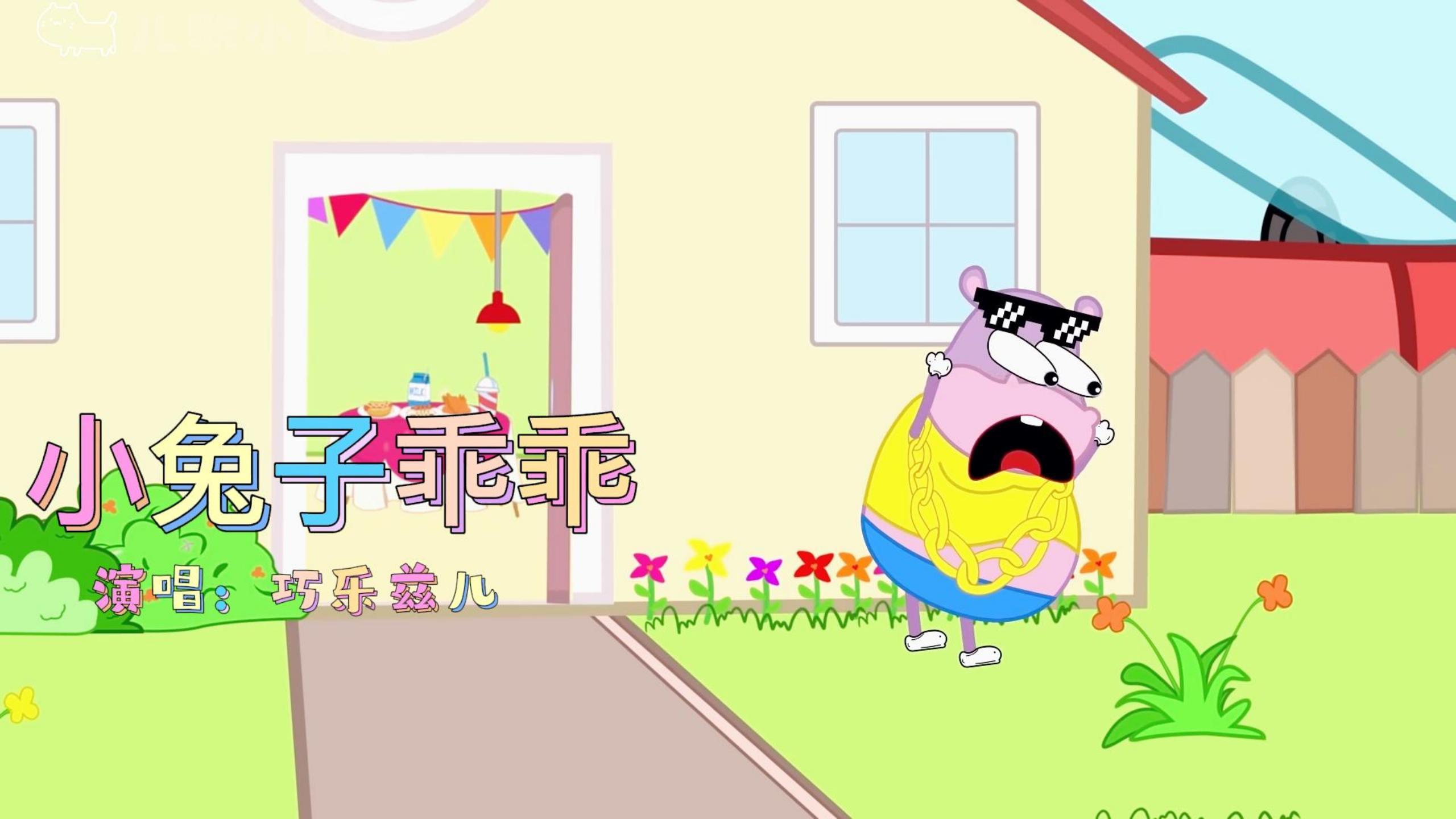 益智早教儿歌《小兔子乖乖》,回忆童年美好