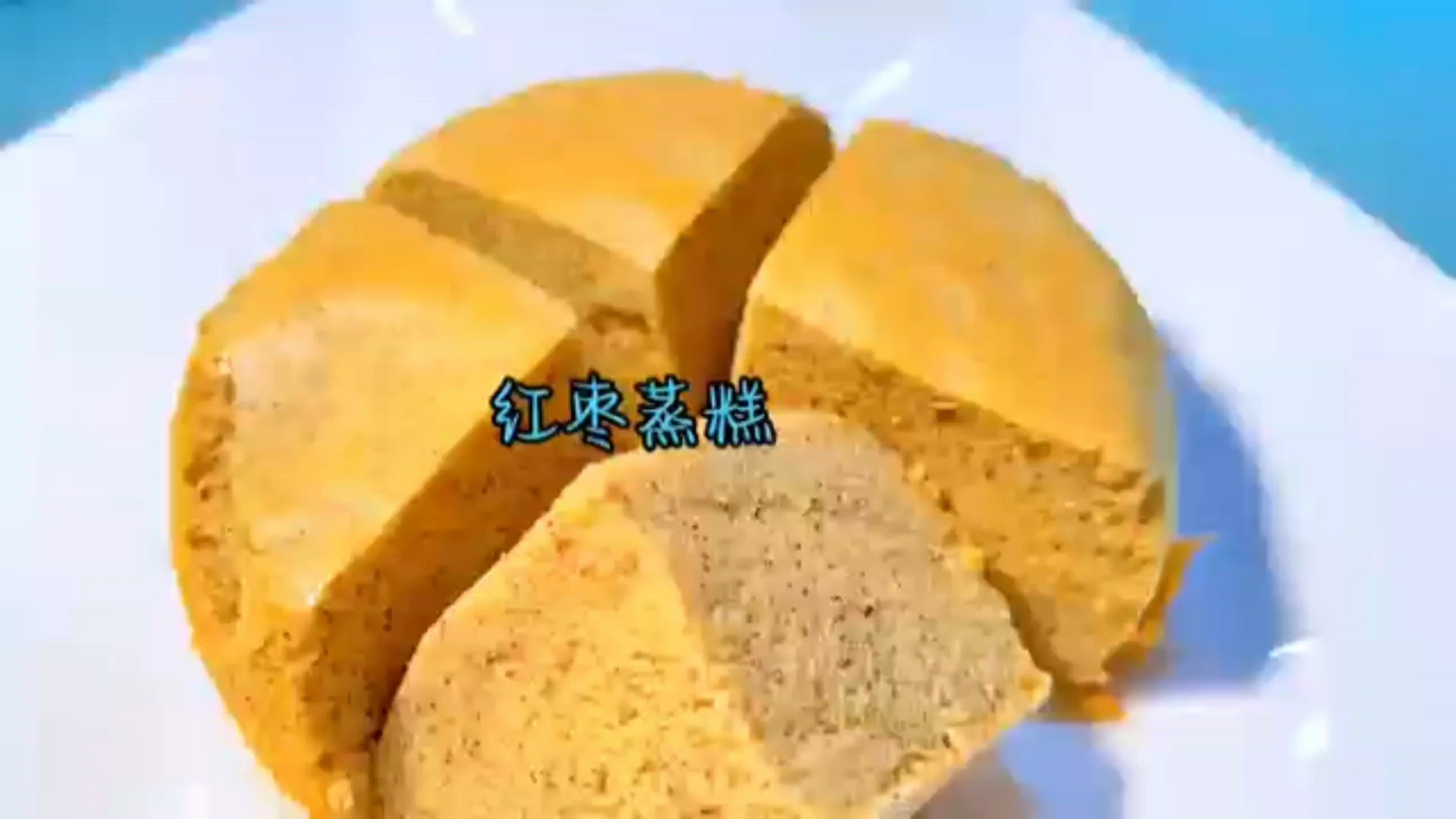 红枣蒸糕,比蛋糕还好吃,香甜松软,做法超简单