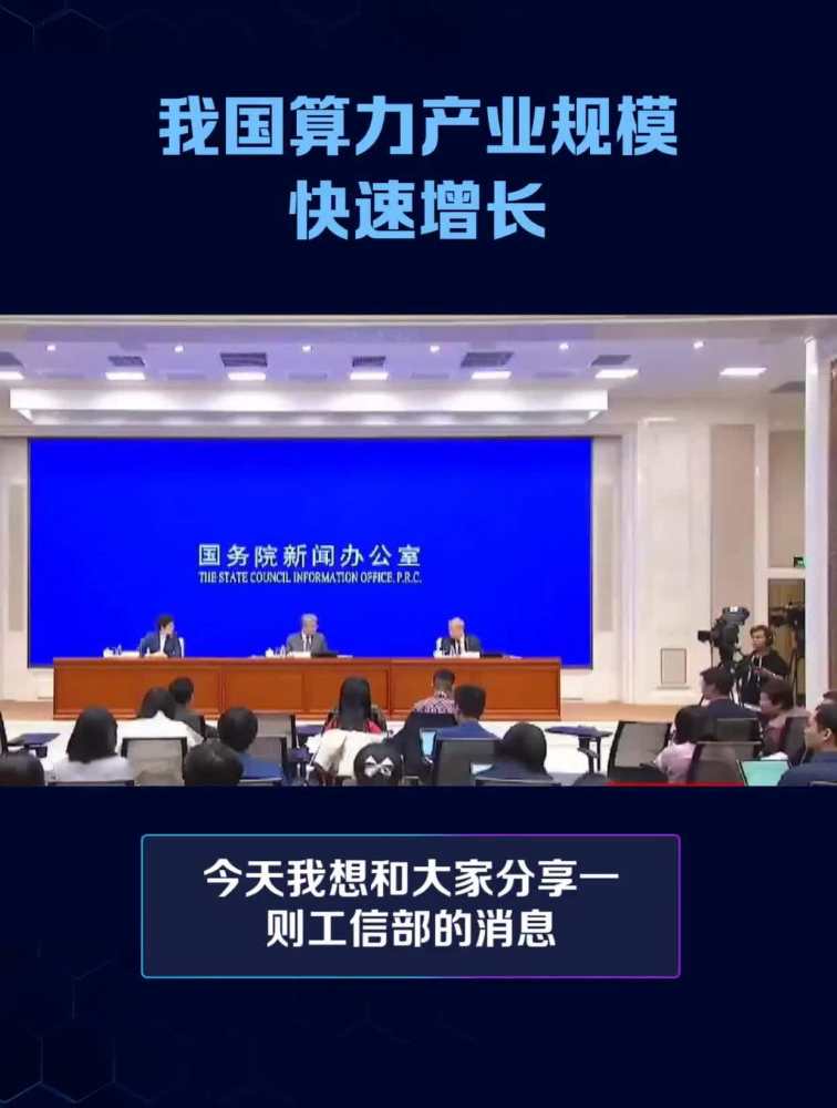 我国算力总规模全球第二,算力核心产业规模达到1.8万亿元