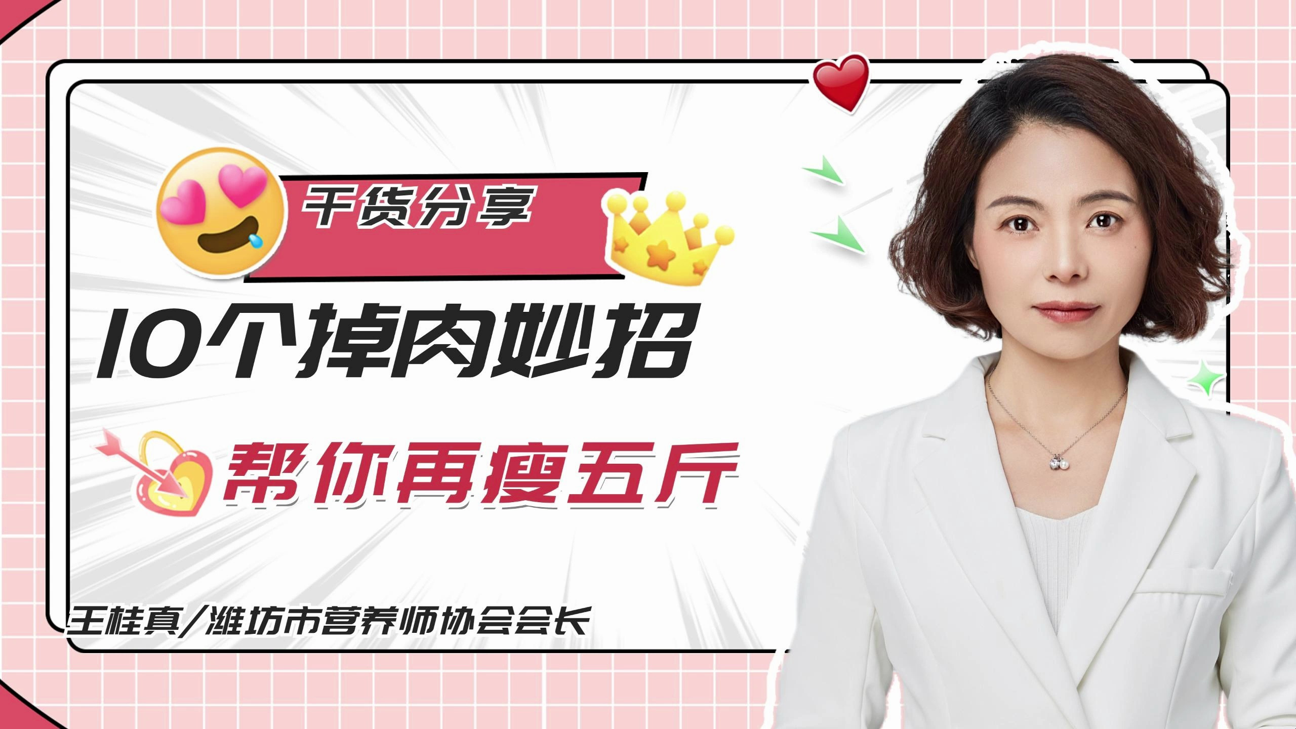 10个掉肉肉的小妙招,帮你再多瘦十斤