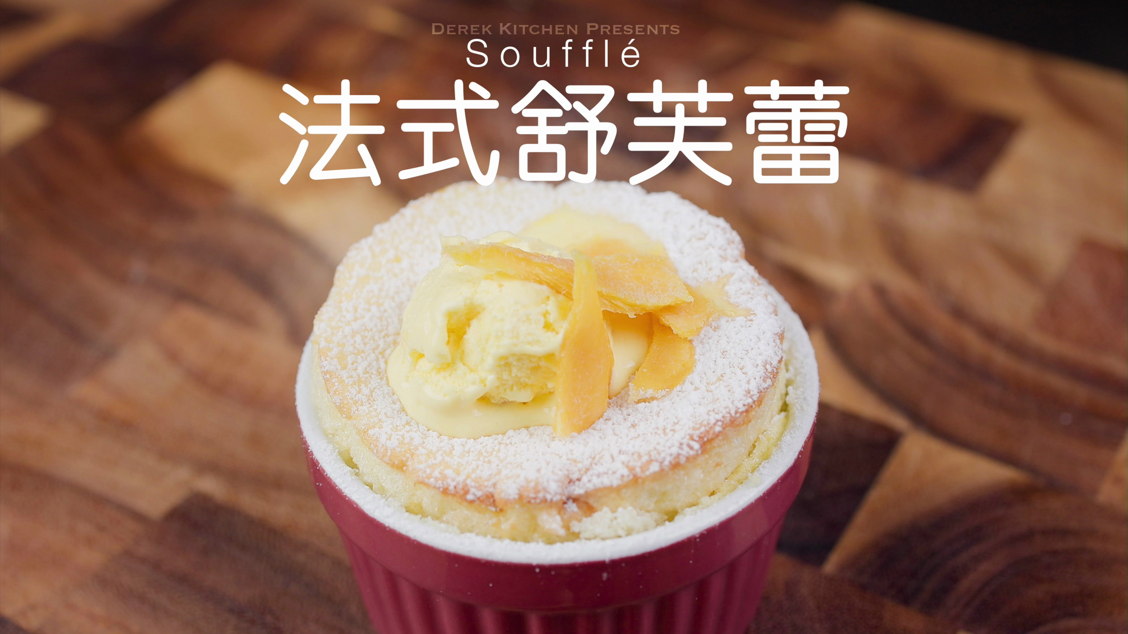 巨简单❗️家庭版法式小甜品,芒果酱舒芙蕾????