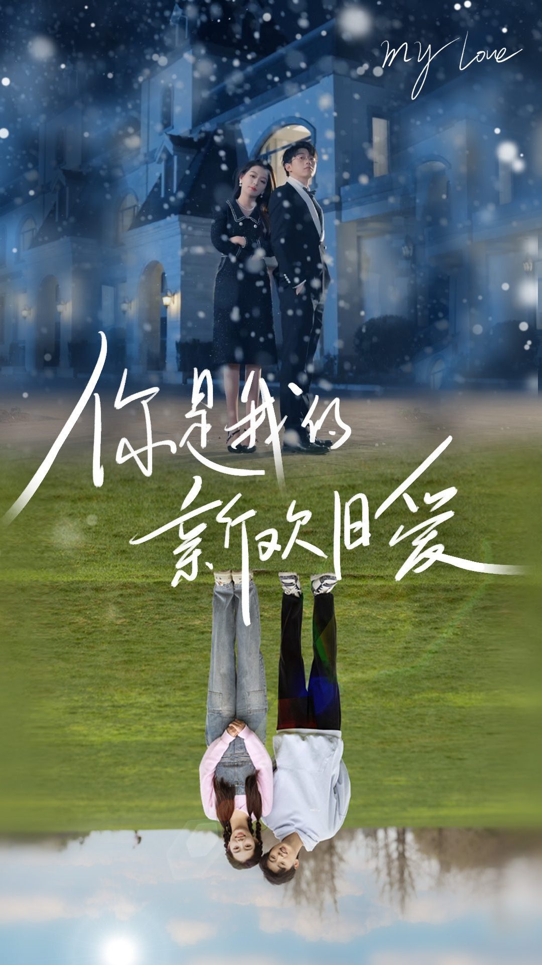 你是我的新欢旧爱短剧哪里看全集