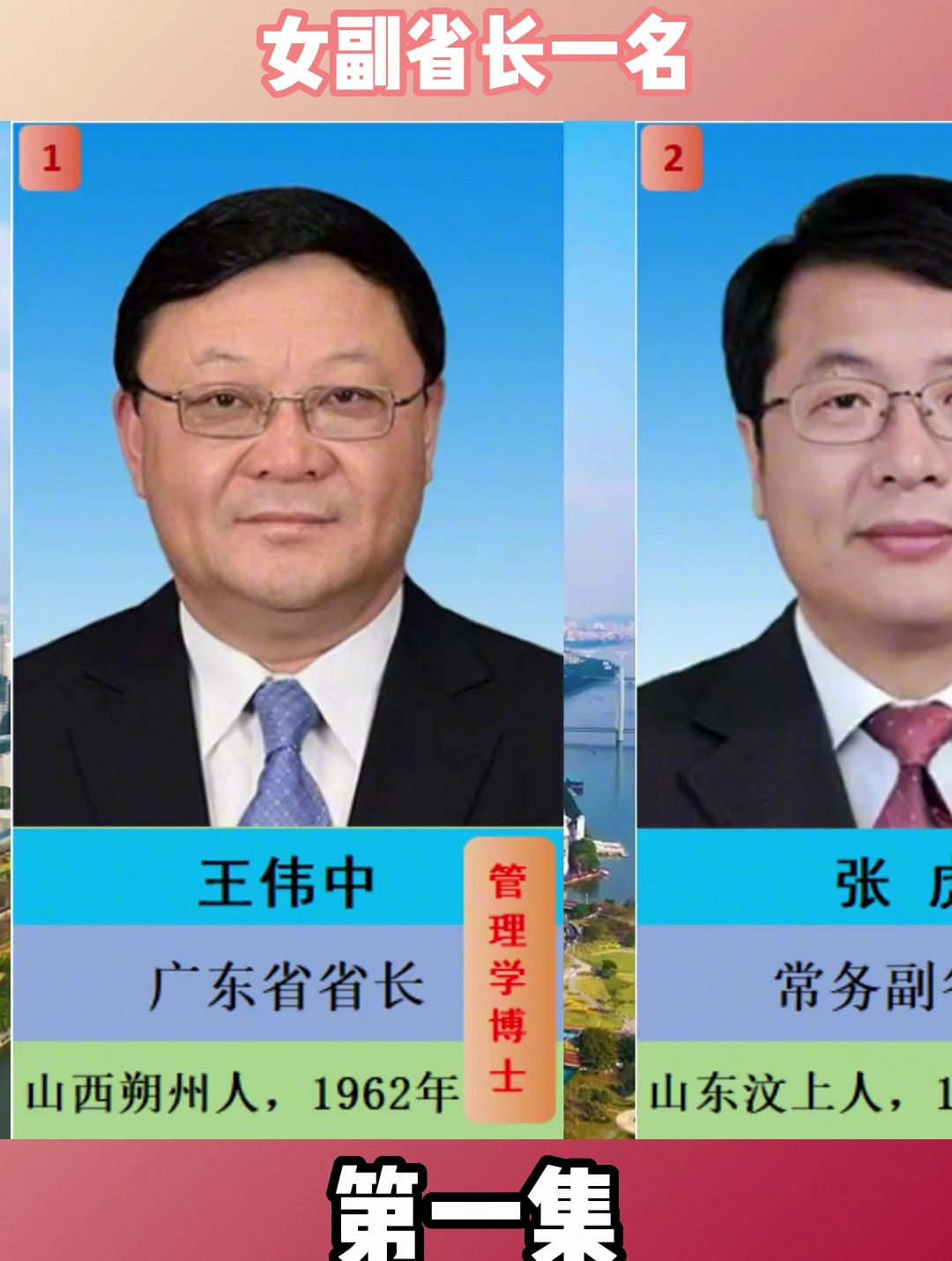 广东省省长副省长一正八副,广东本土副省长两名,女副省长一名!