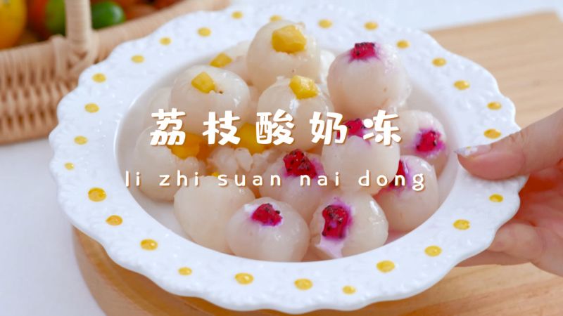一口爆浆的荔枝酸奶冻有手就能做的网红美食这才是夏日快乐呀