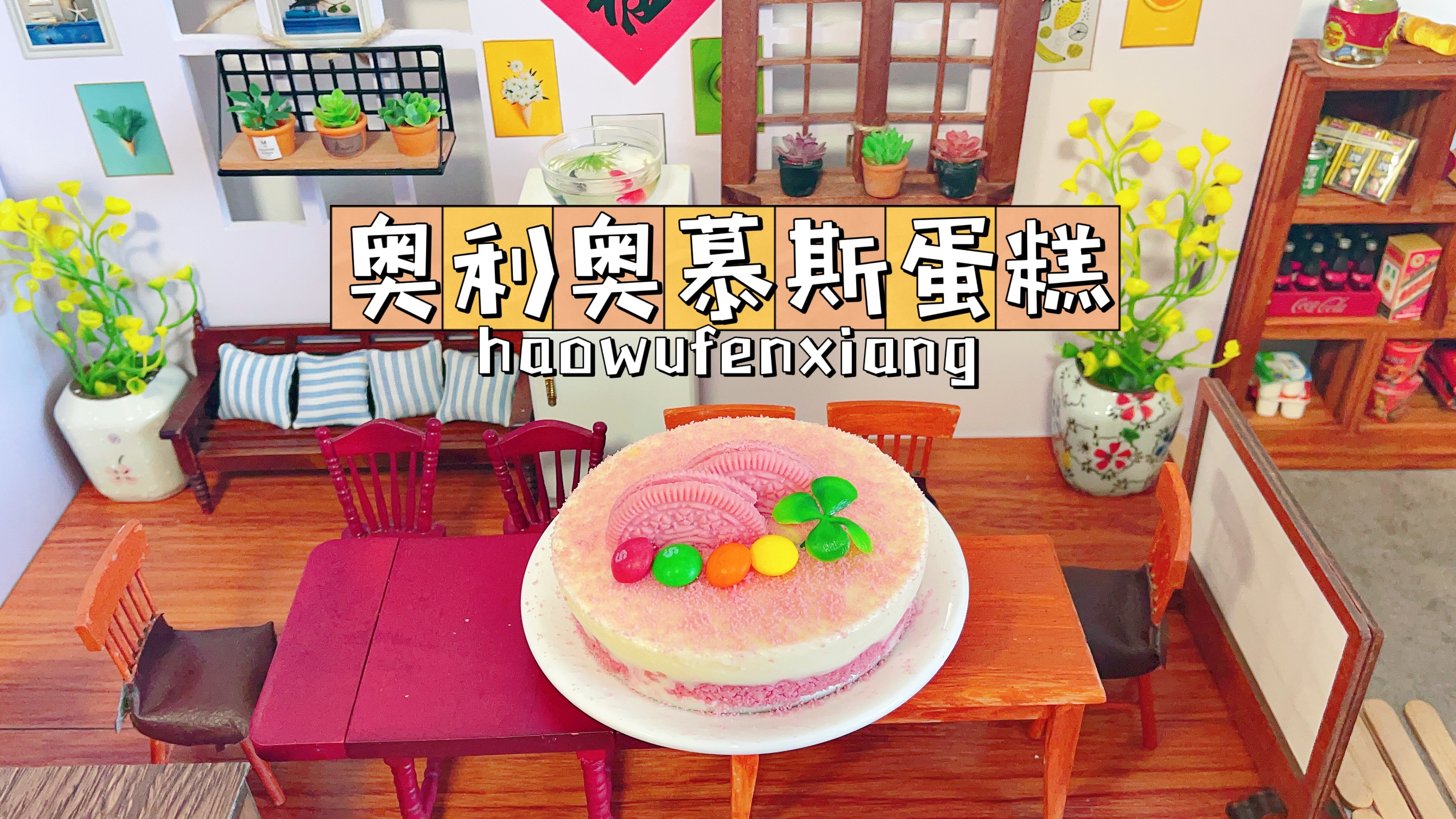 免烤箱不用奶油,敲碎几片奥利奥就可以做的樱花慕斯蛋糕,超好吃