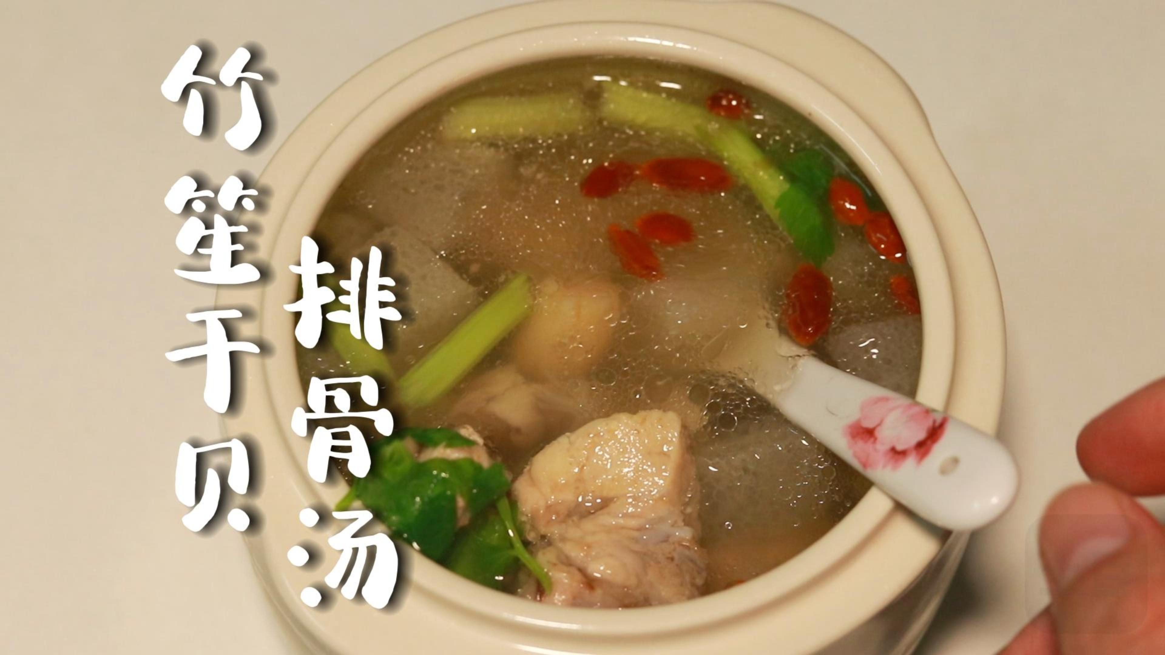 竹荪干贝排骨汤,润肺补气,冬天的好伴侣