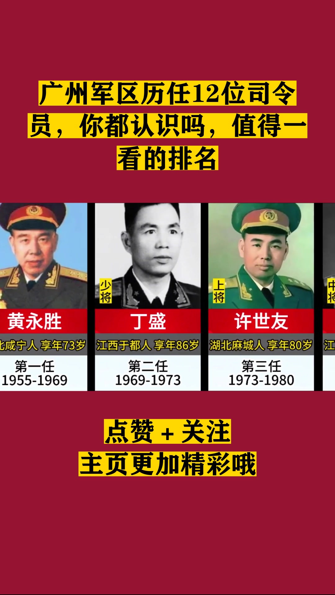 广州军区历任12位司令员,你都认识吗,值得一看的排名-度小视