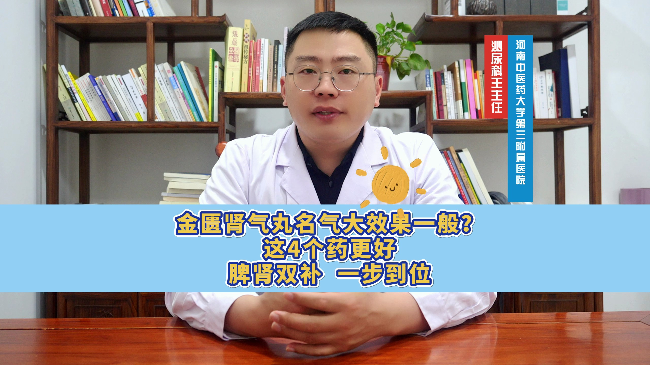 金匮肾气丸名气大,效果一般?这4个药更好,脾肾双补,一步到位