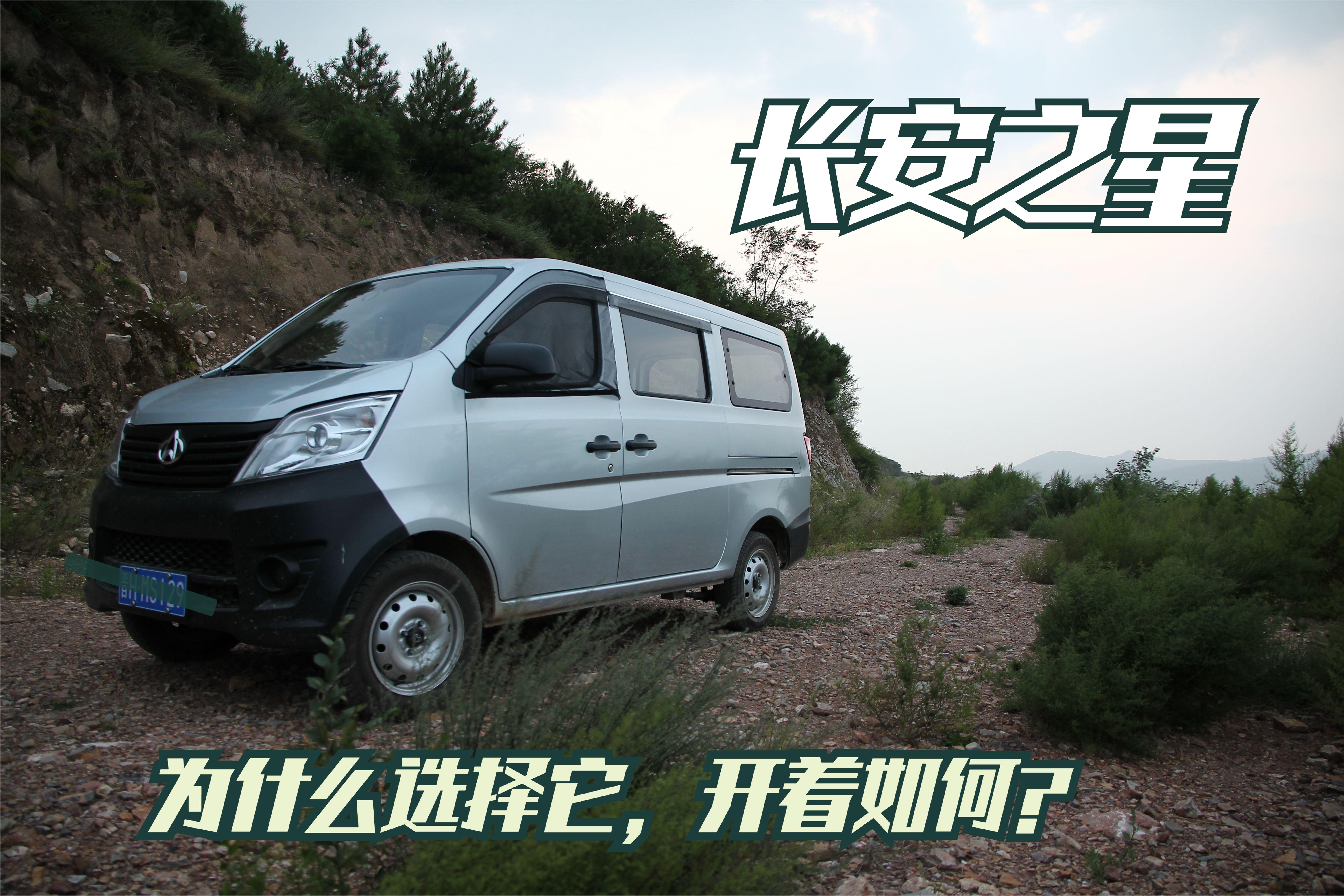 第十次进藏,山西老郑为什么放弃神车选择长安之星,车子开的咋样