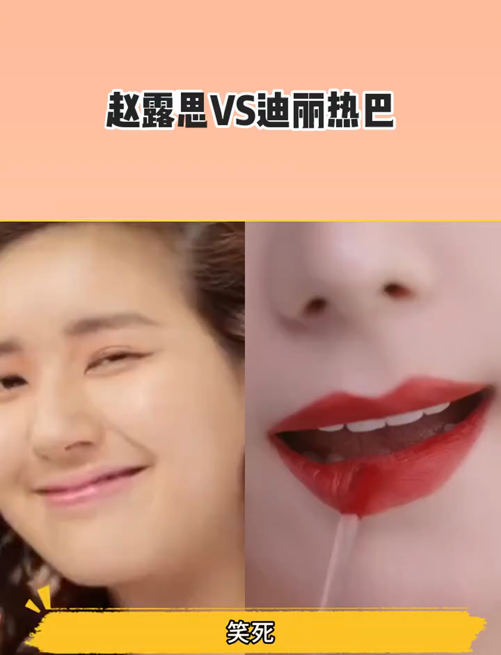 赵露思vs迪丽热巴拍口红广告,所以说选代言人也是一项技术活