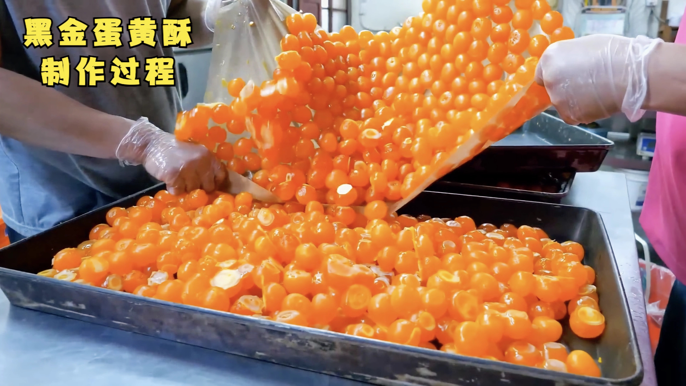 揭秘鸭蛋加工厂,用这种方法,制作出香甜软嫩的黑金蛋黄酥