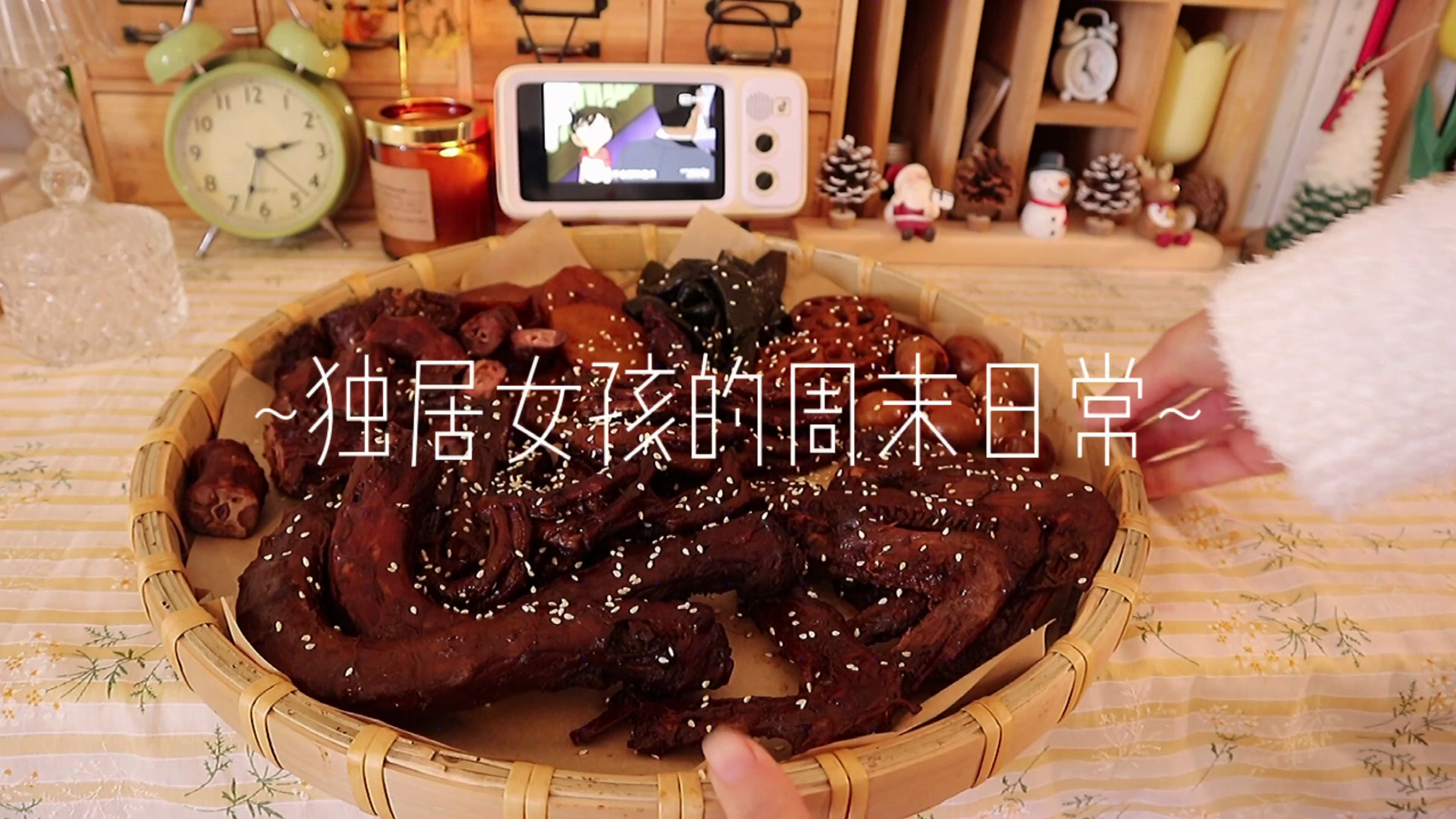 独居女孩的周末日常 一人食.自制周黑鸭 黑糖珍珠奶茶????