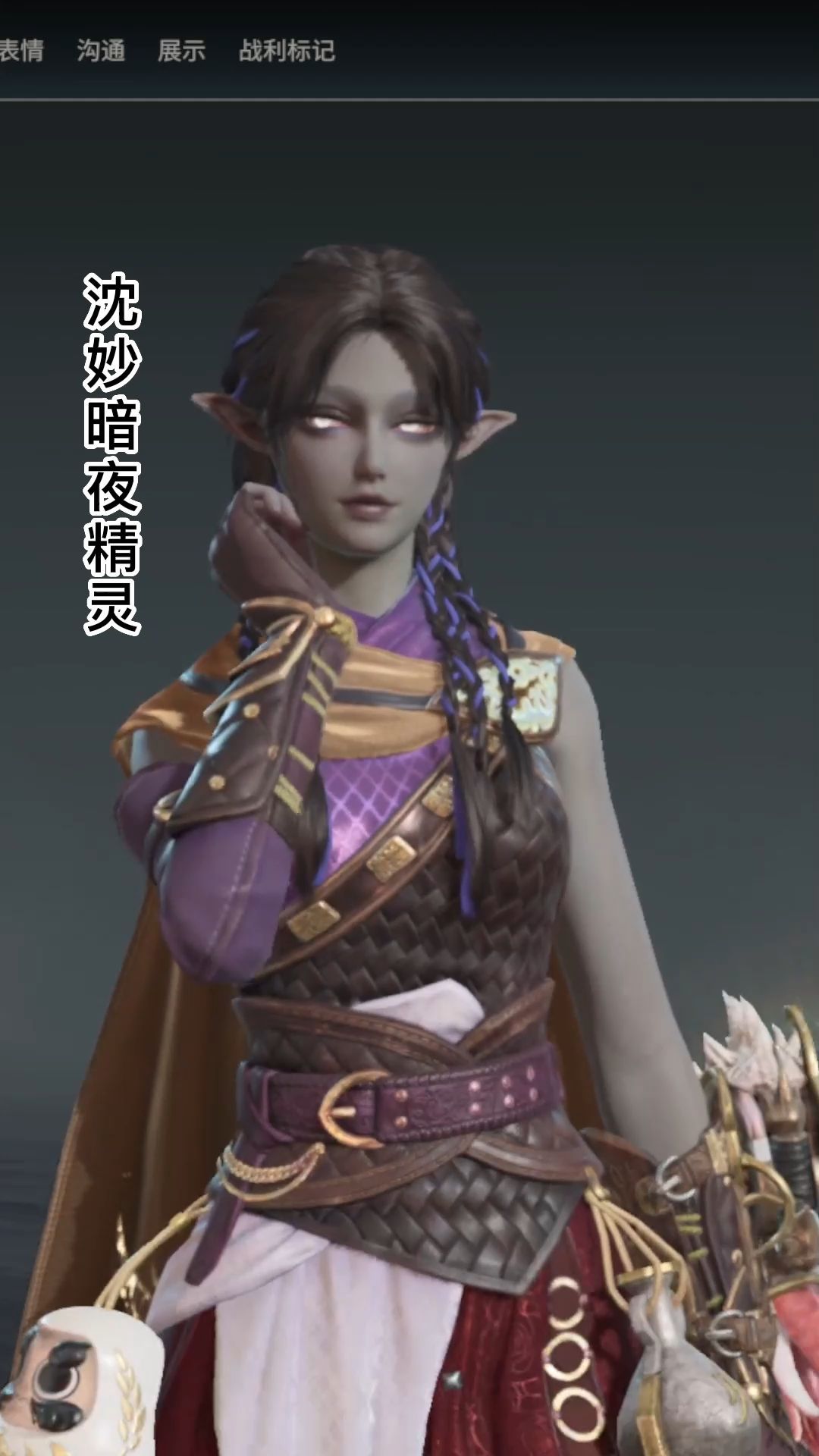 沈妙暗夜精灵捏脸