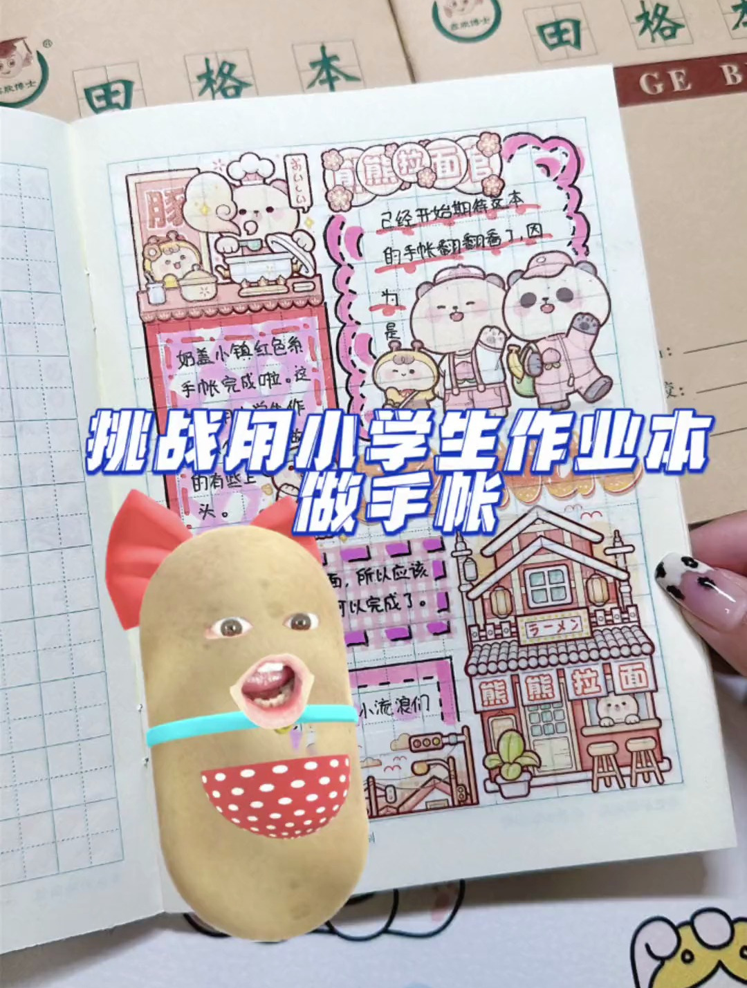 挑战用小学生作业本做手帐,小麻薯奶盖小镇-度小视