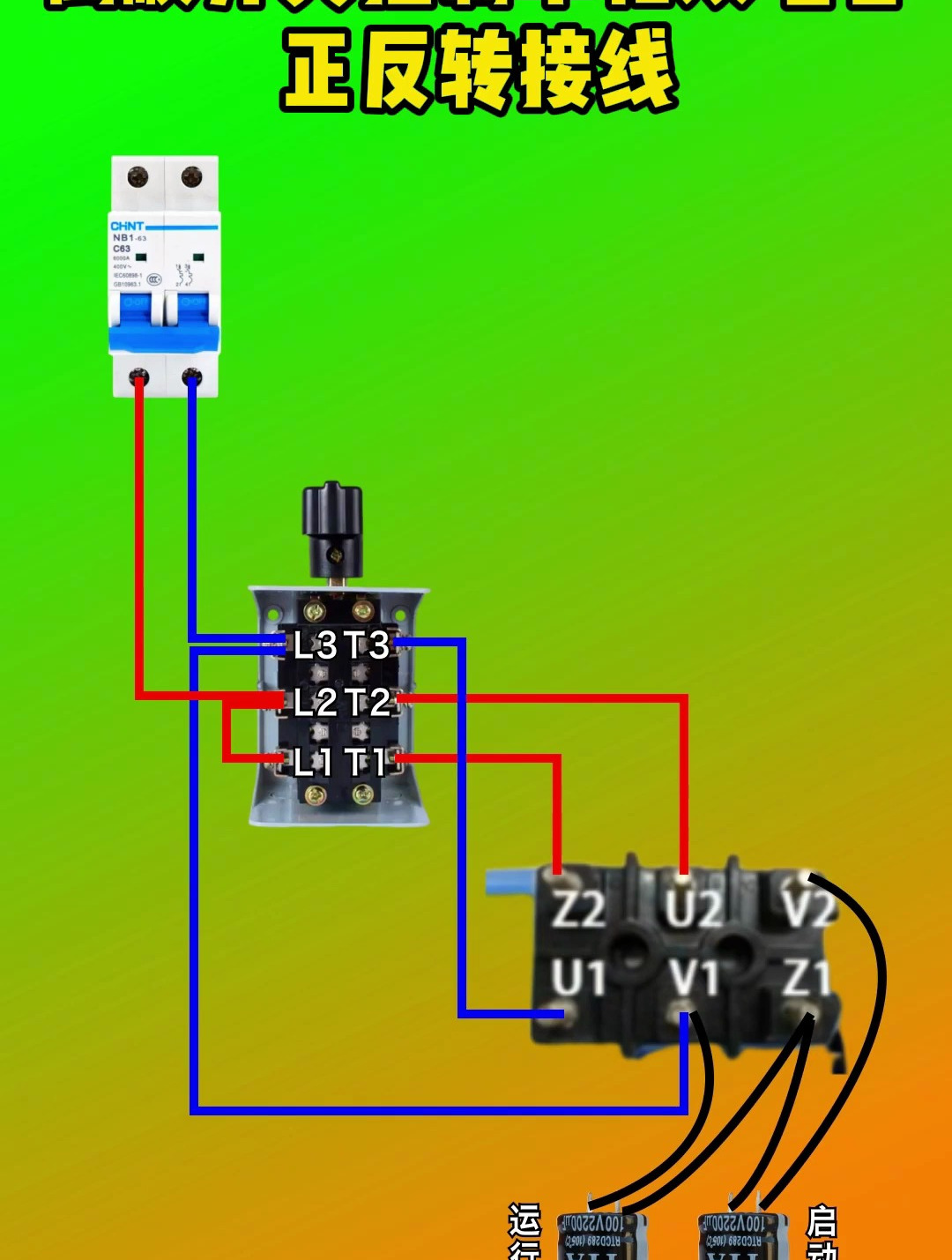 双电容电机倒顺接线图图片