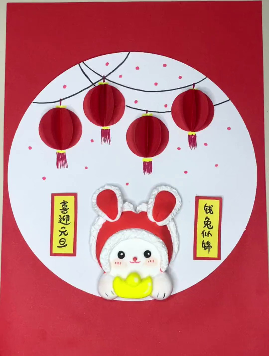新年元旦主题手工拼贴画!提前祝大家"新年快乐,钱兔似锦"!-度小视