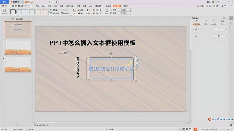 PPT中怎么使用文本框模板添加文字,使用模板快速方便