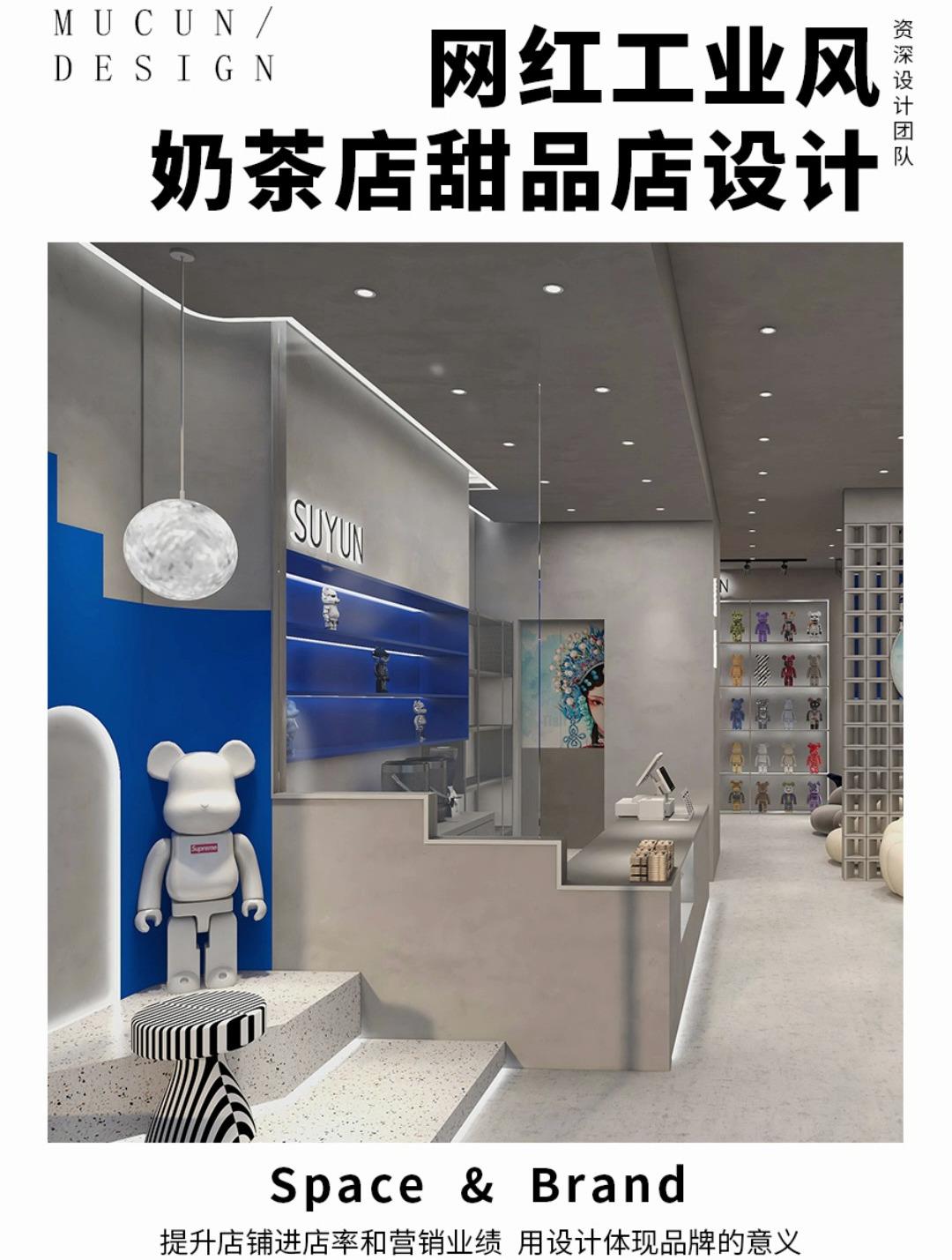 网红工业风奶茶店甜品店设计