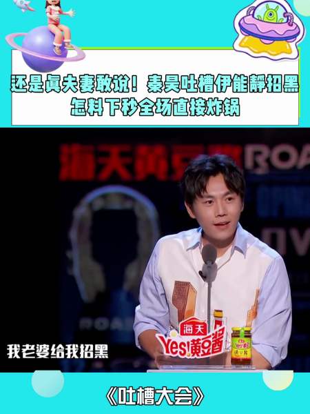 还是真夫妻敢说秦昊吐槽伊能静招黑怎料下秒全场直接炸锅
