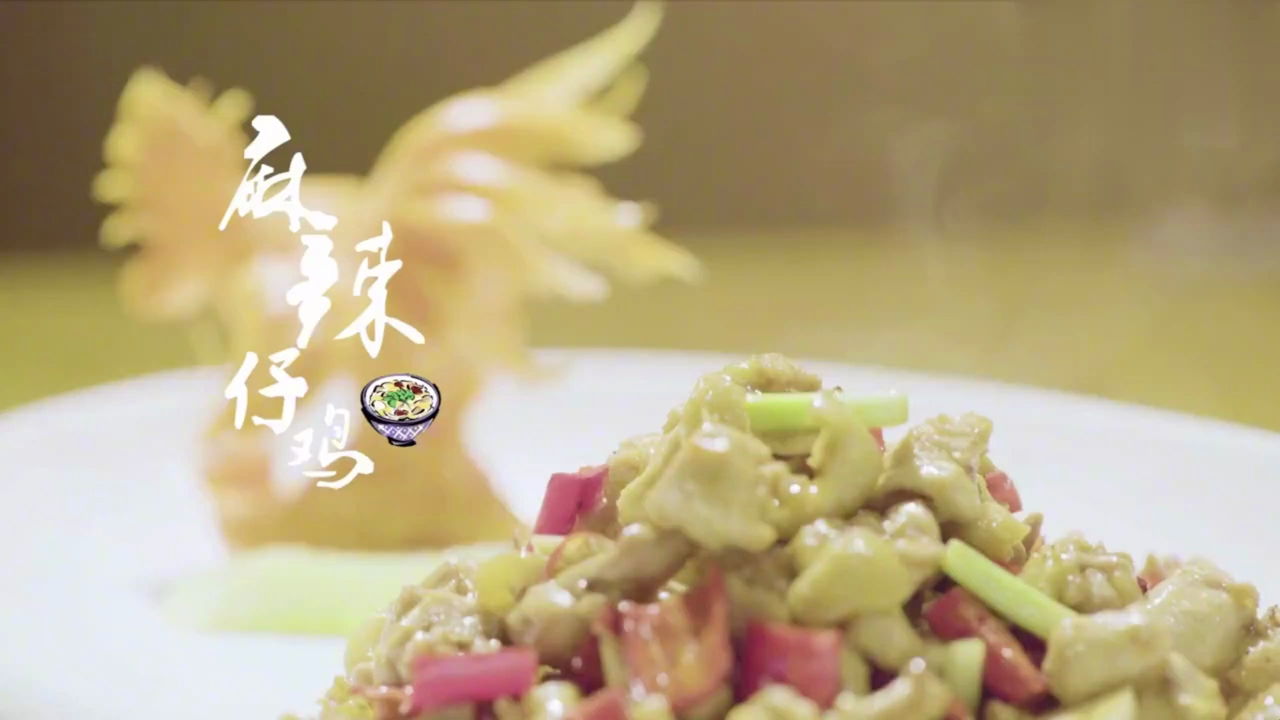 非遗美食:长沙市非遗美食——麻辣仔鸡