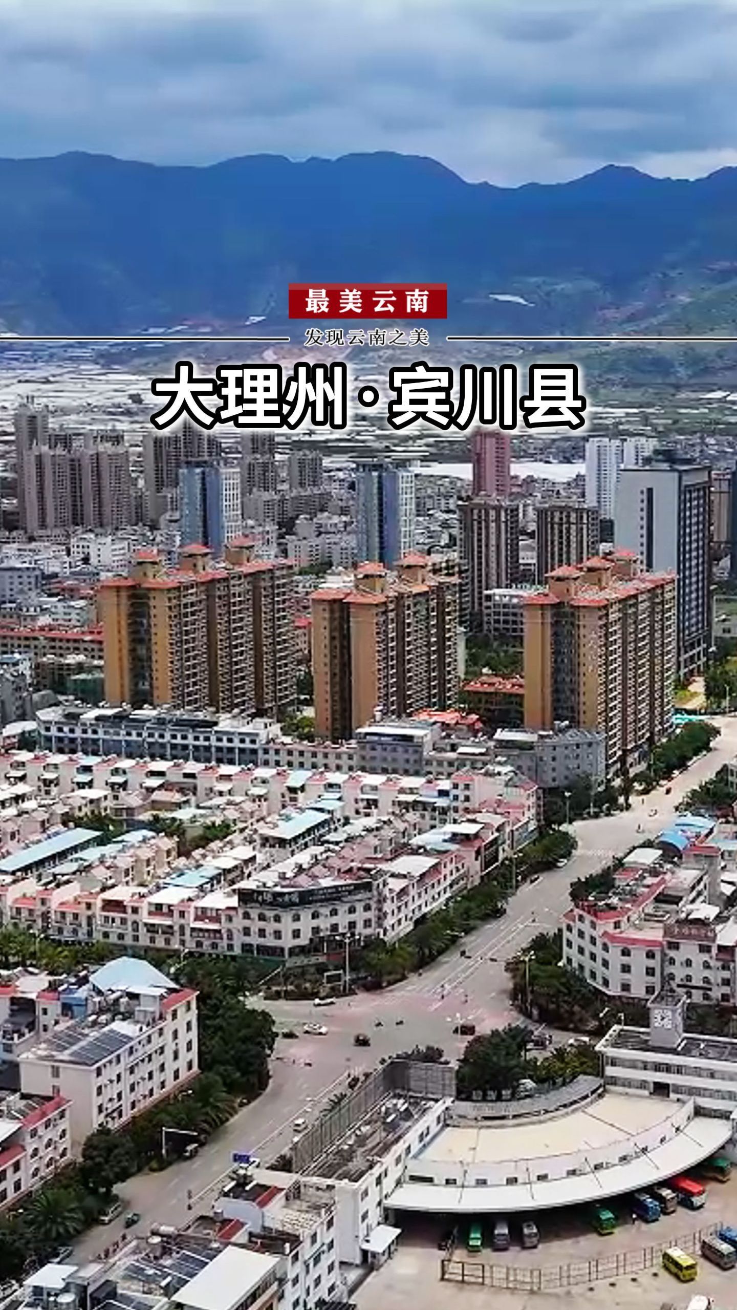 大理宾川县城图片图片