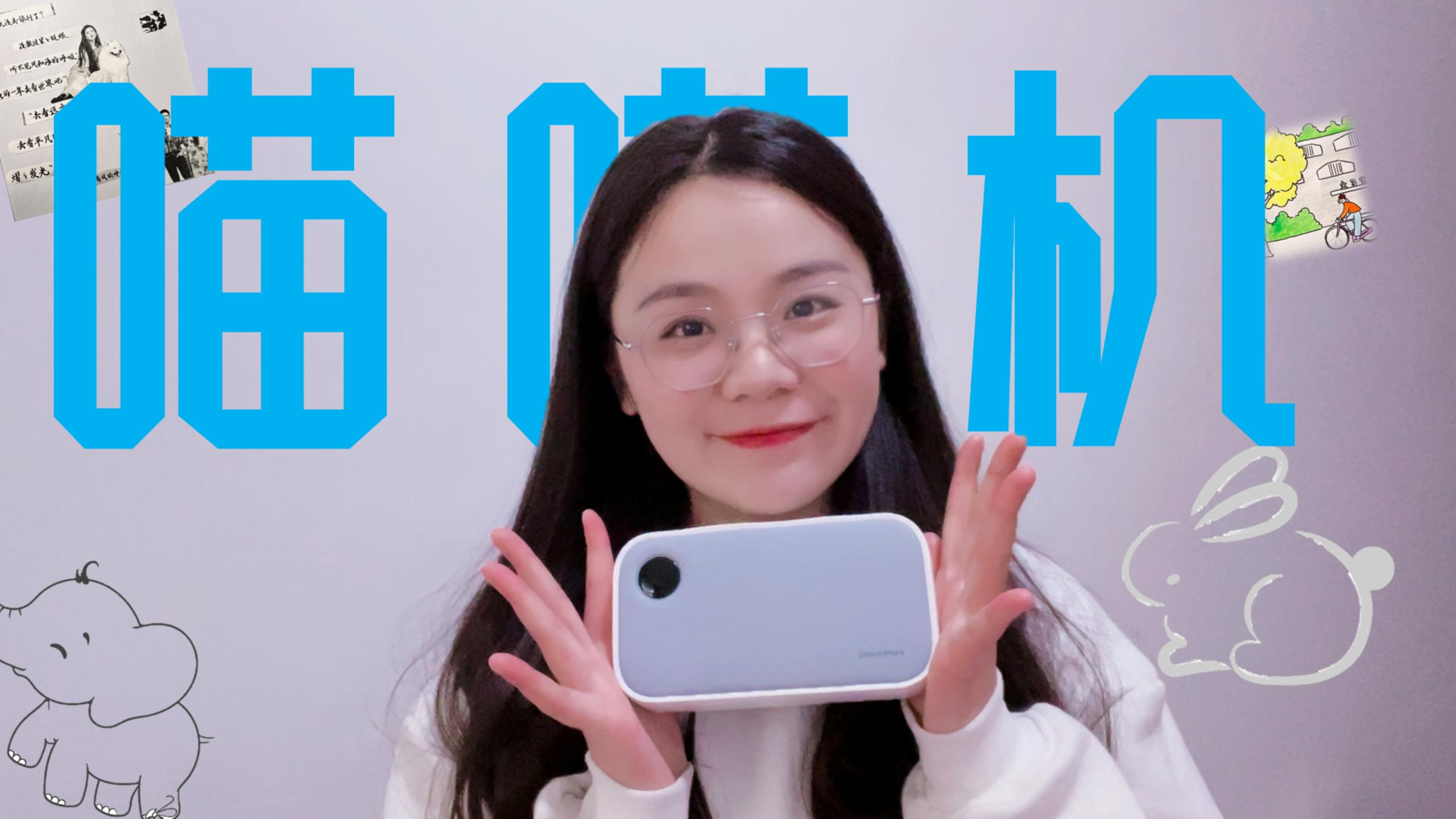 终于等到你,超级方便的便携打印机,喵喵机C2体验