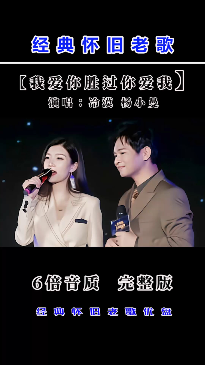 夫妻对唱系列「我爱你胜过你爱我」,冷漠杨小曼