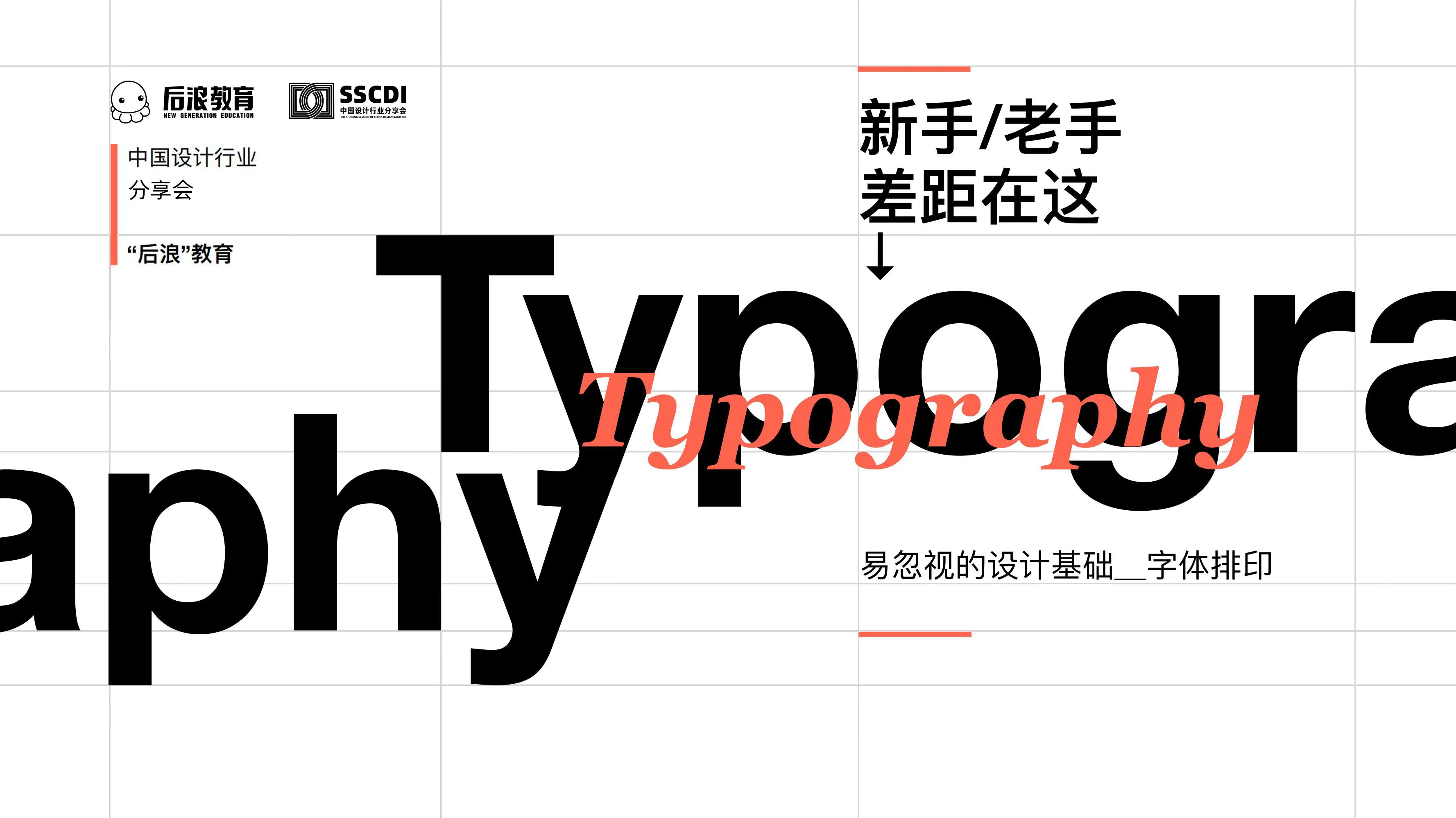字体排印原来是最易忽视的设计基础!(第九期)