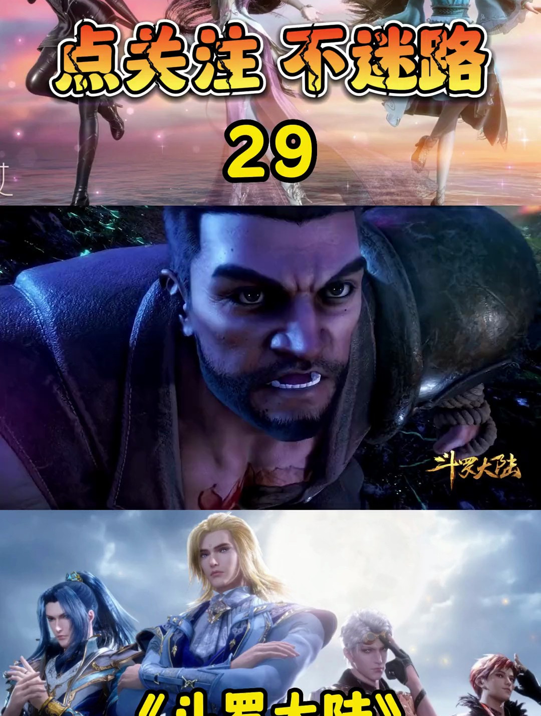 赵无极大战泰坦巨猿,小舞不慎被抓走斗罗大陆 唐三 小舞 史莱克?