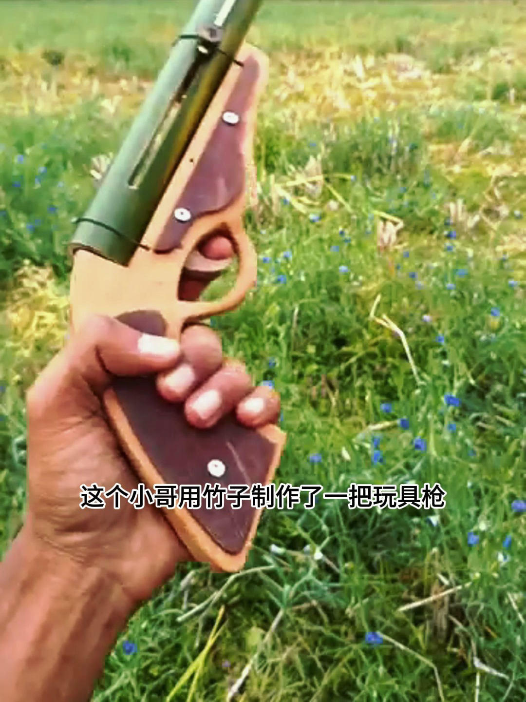 竹子制作的玩具枪威力巨大!