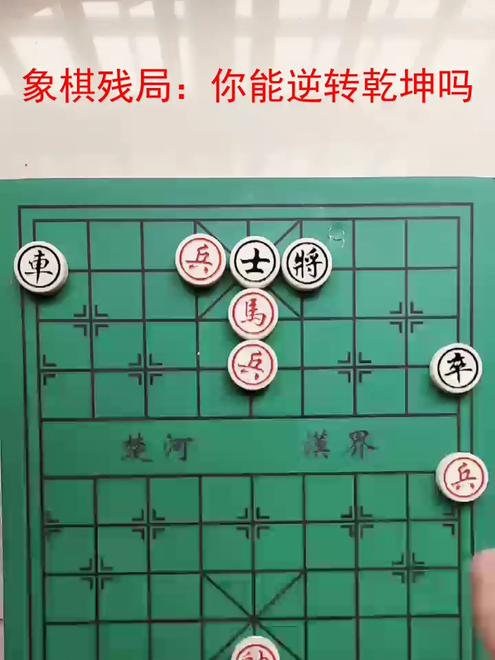 象棋残局破解图片