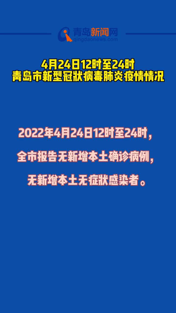 青岛疫情最新数据消息图片