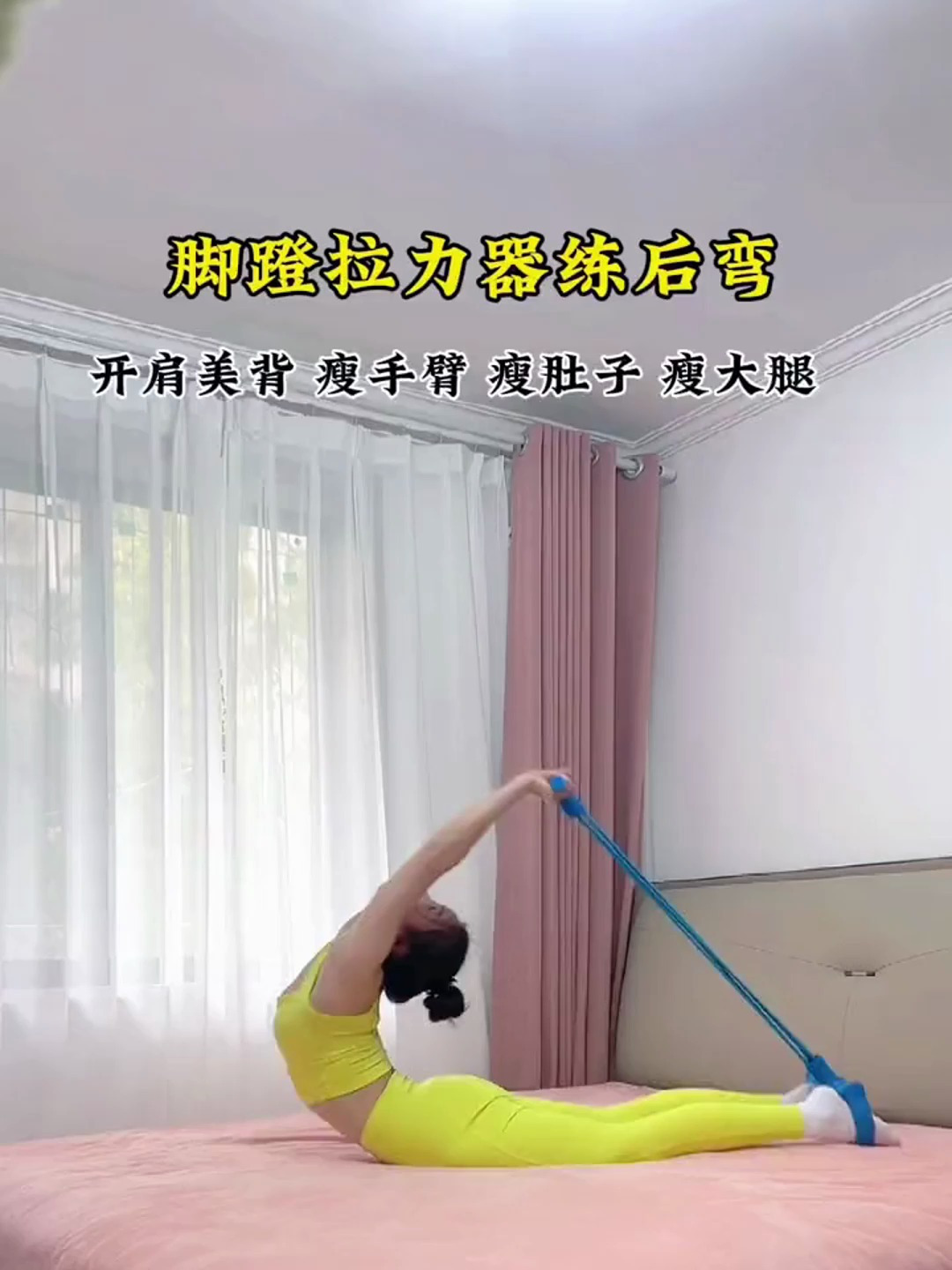 脚蹬拉力器瘦大腿教程图片