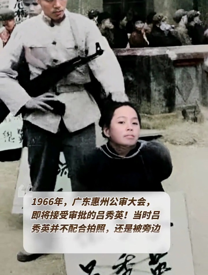 1966年,广东惠州公审大会,即将接受审批的吕秀英!
