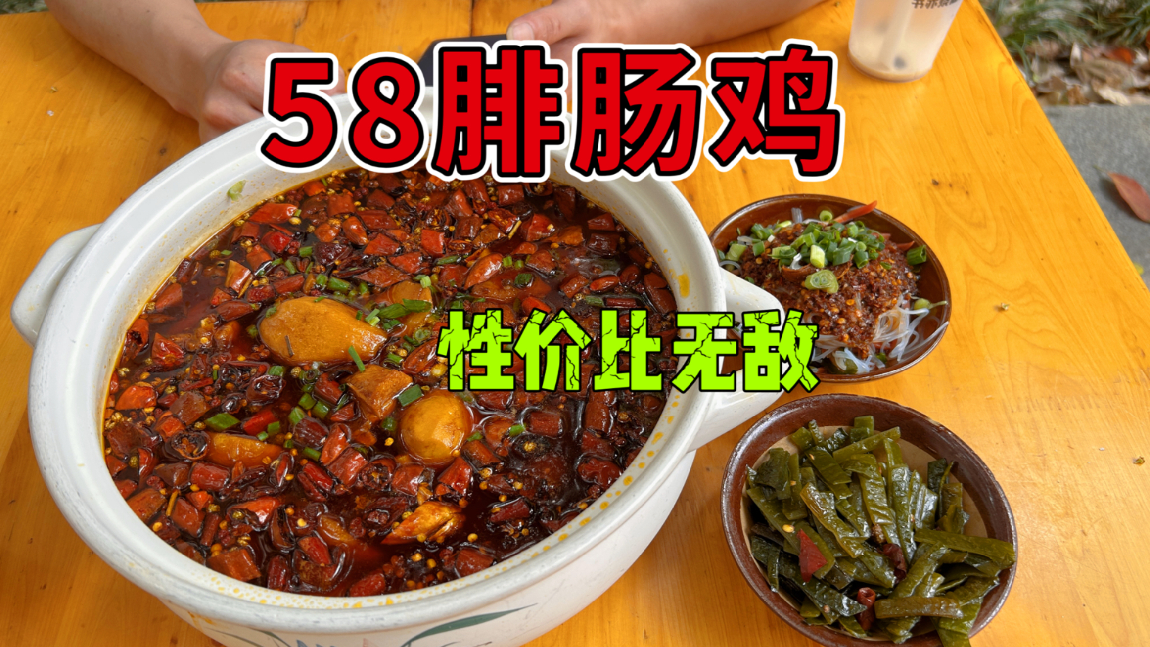 重庆杨家坪一家肥肠鸡,鸡肉麻辣入味58元一大锅,还送2个配菜