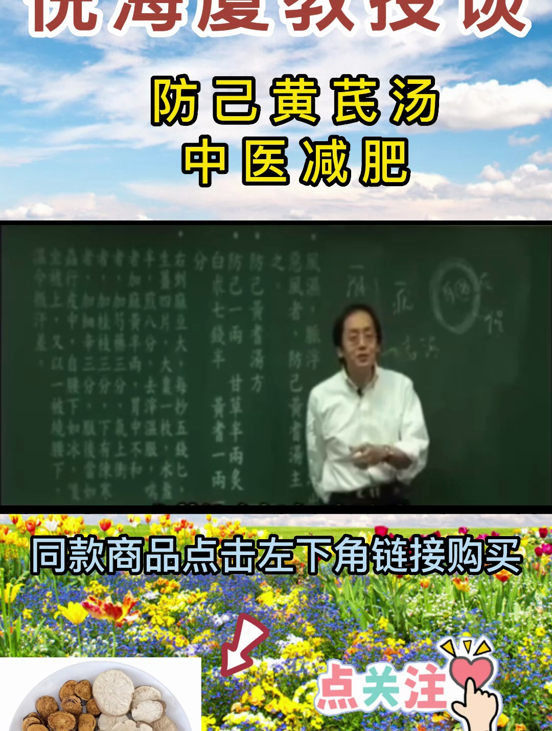 倪海厦老师讲:中医减肥,防己黄芪汤