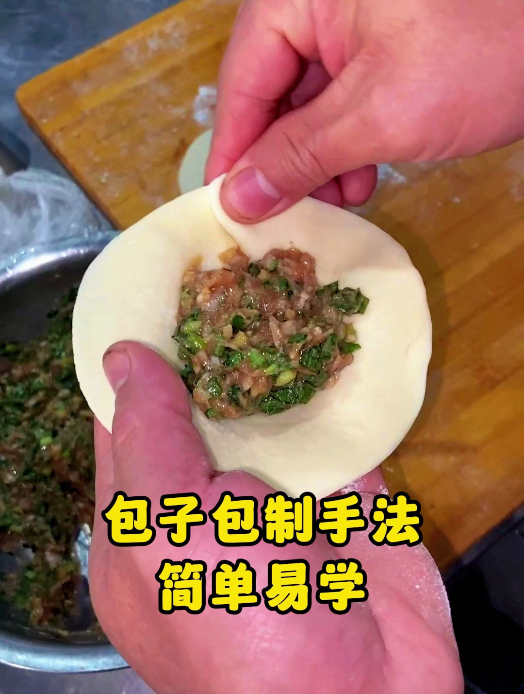 简单易学的包子包制手法教程